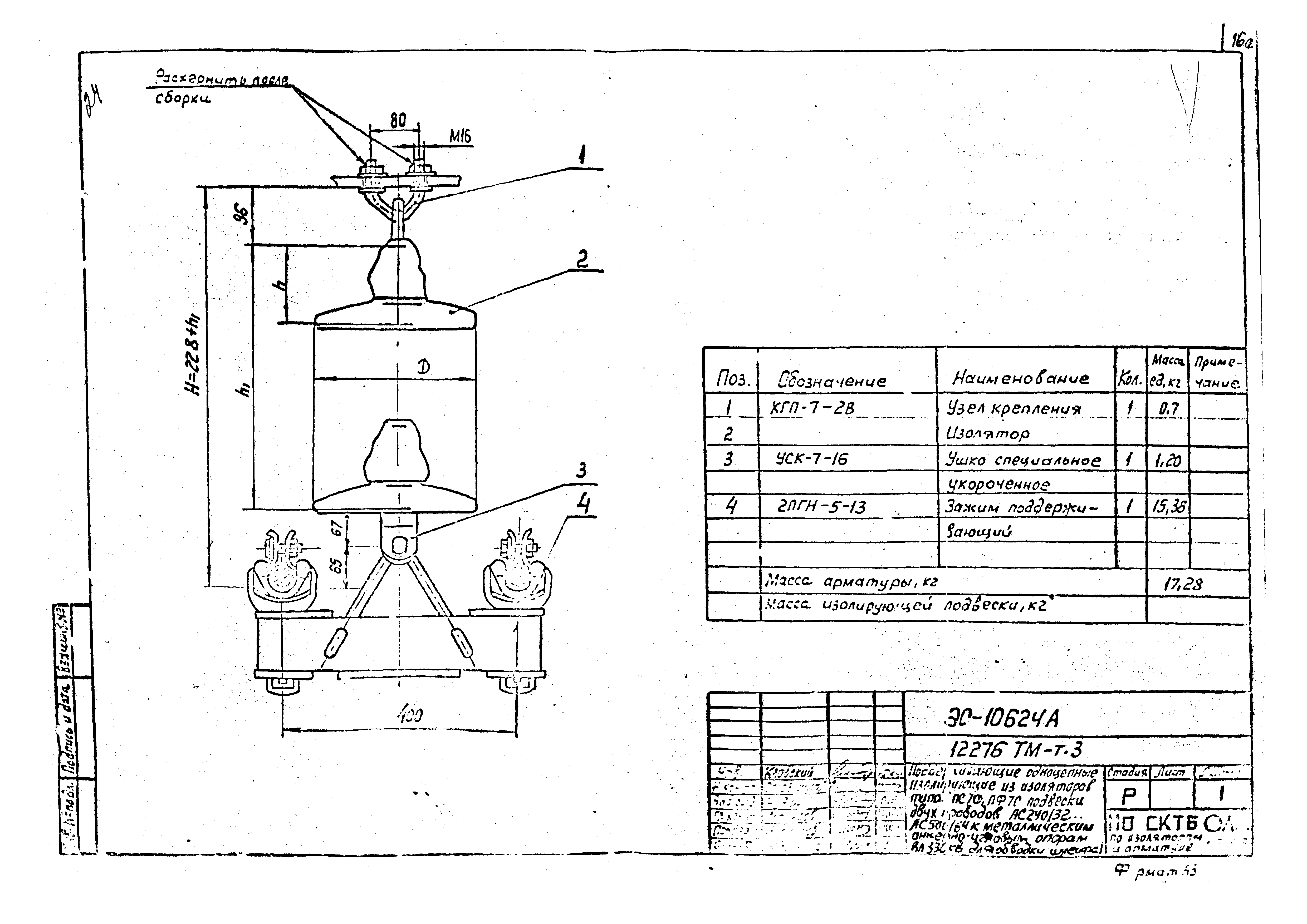 Типовой проект 12276тм