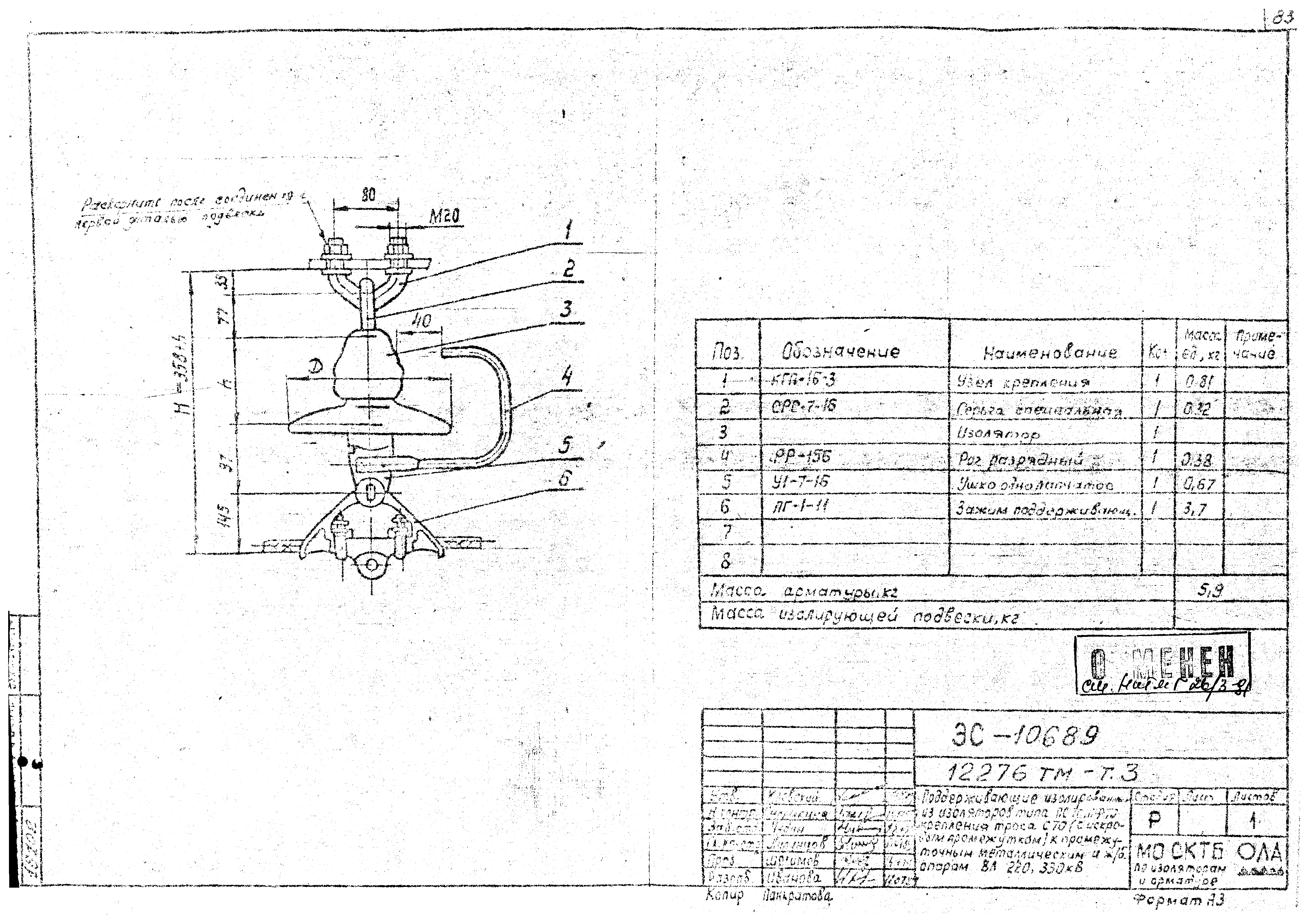 Типовой проект 12276тм