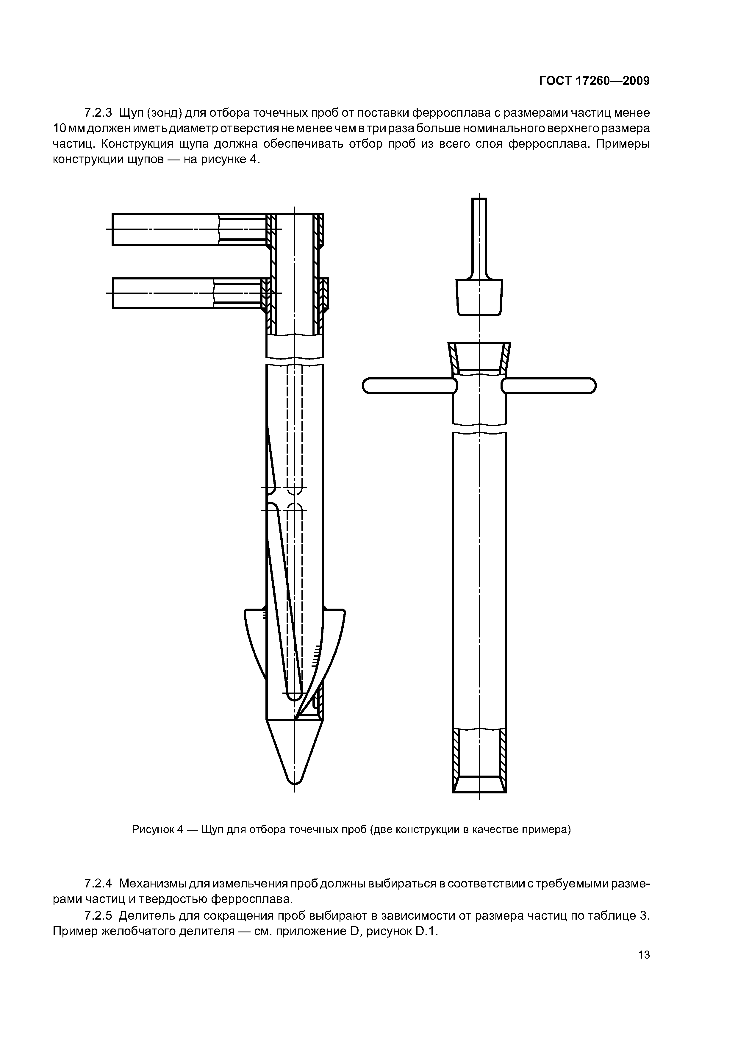 ГОСТ 17260-2009