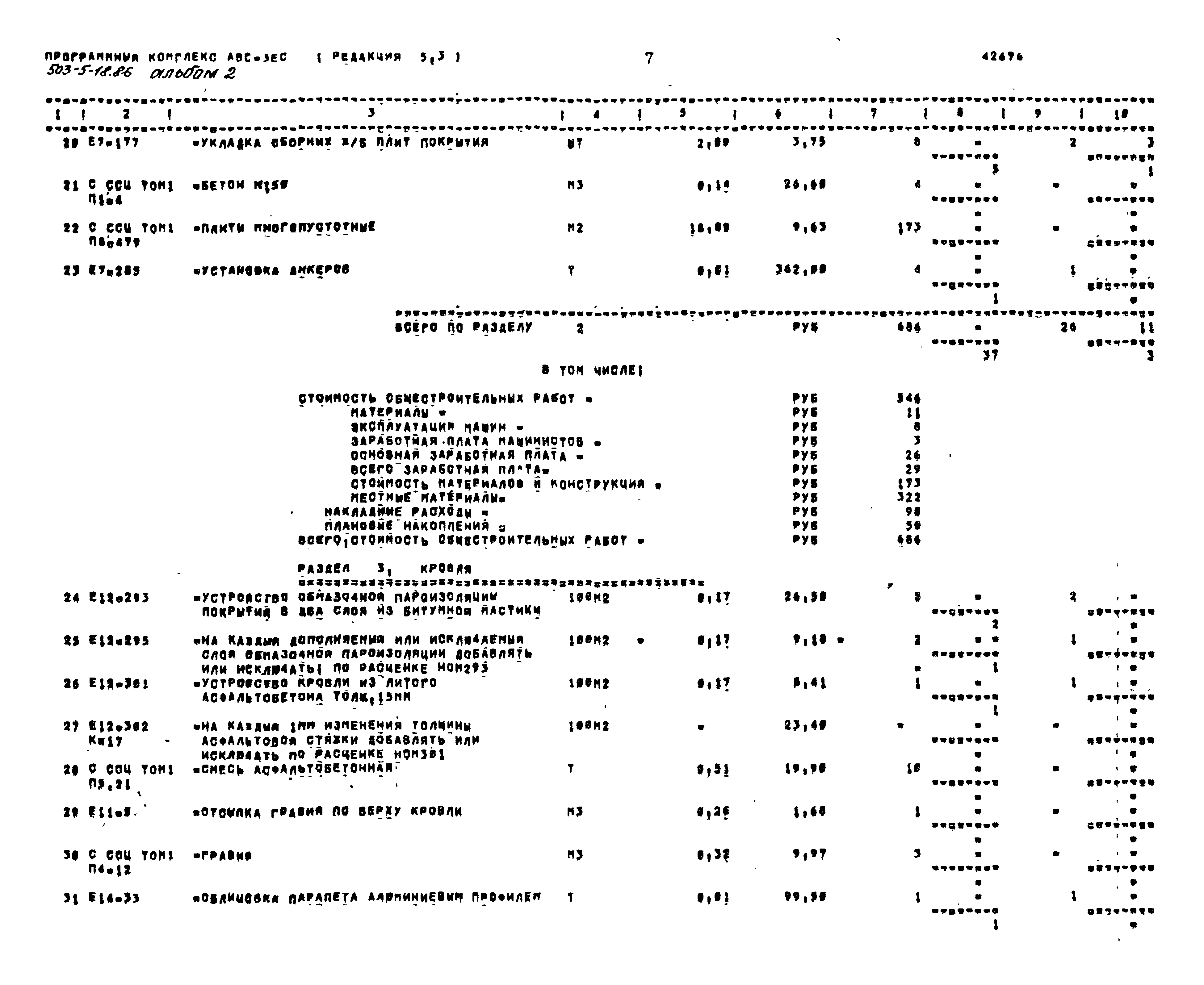 Типовой проект 503-5-18.86