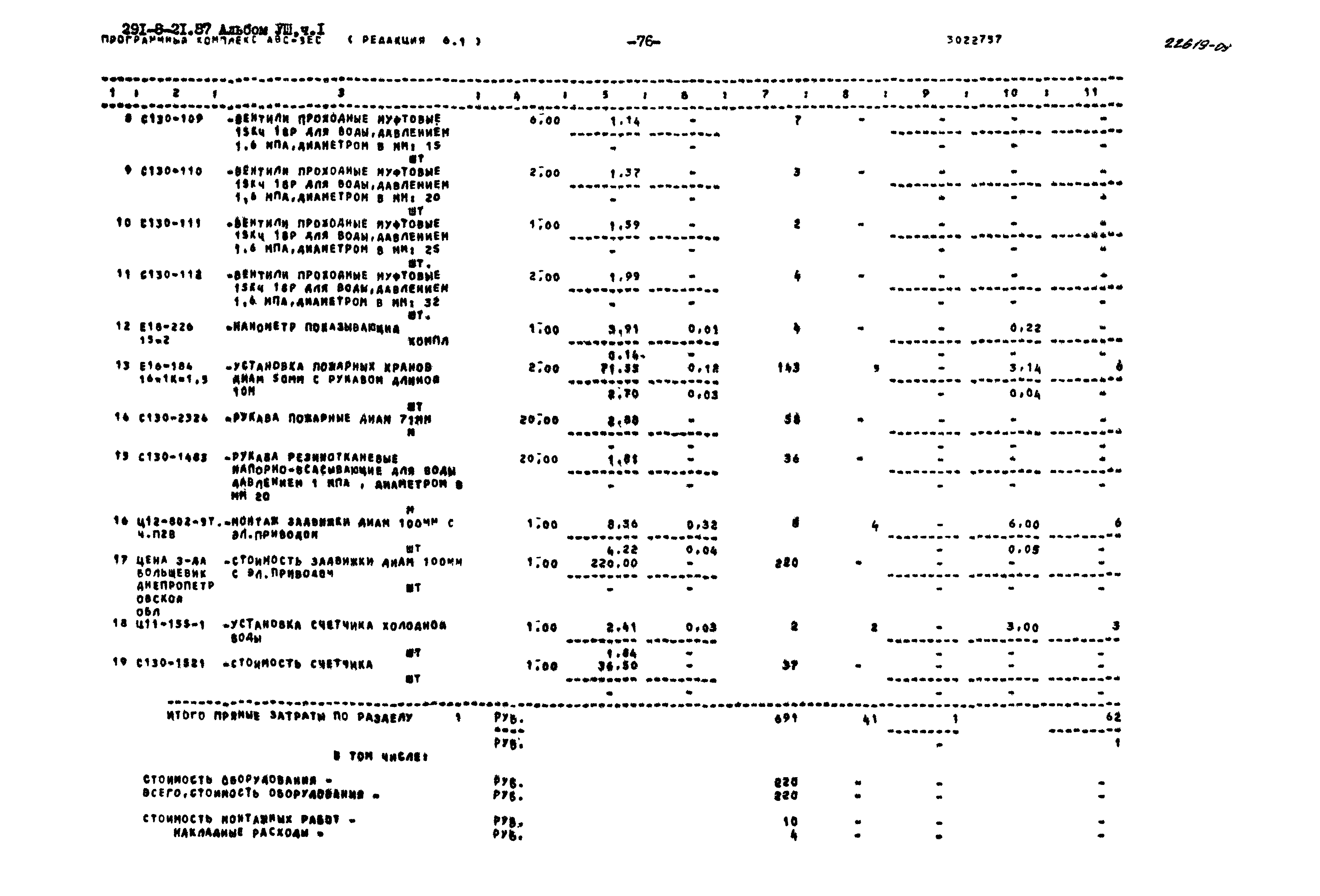 Типовой проект 291-8-21.87