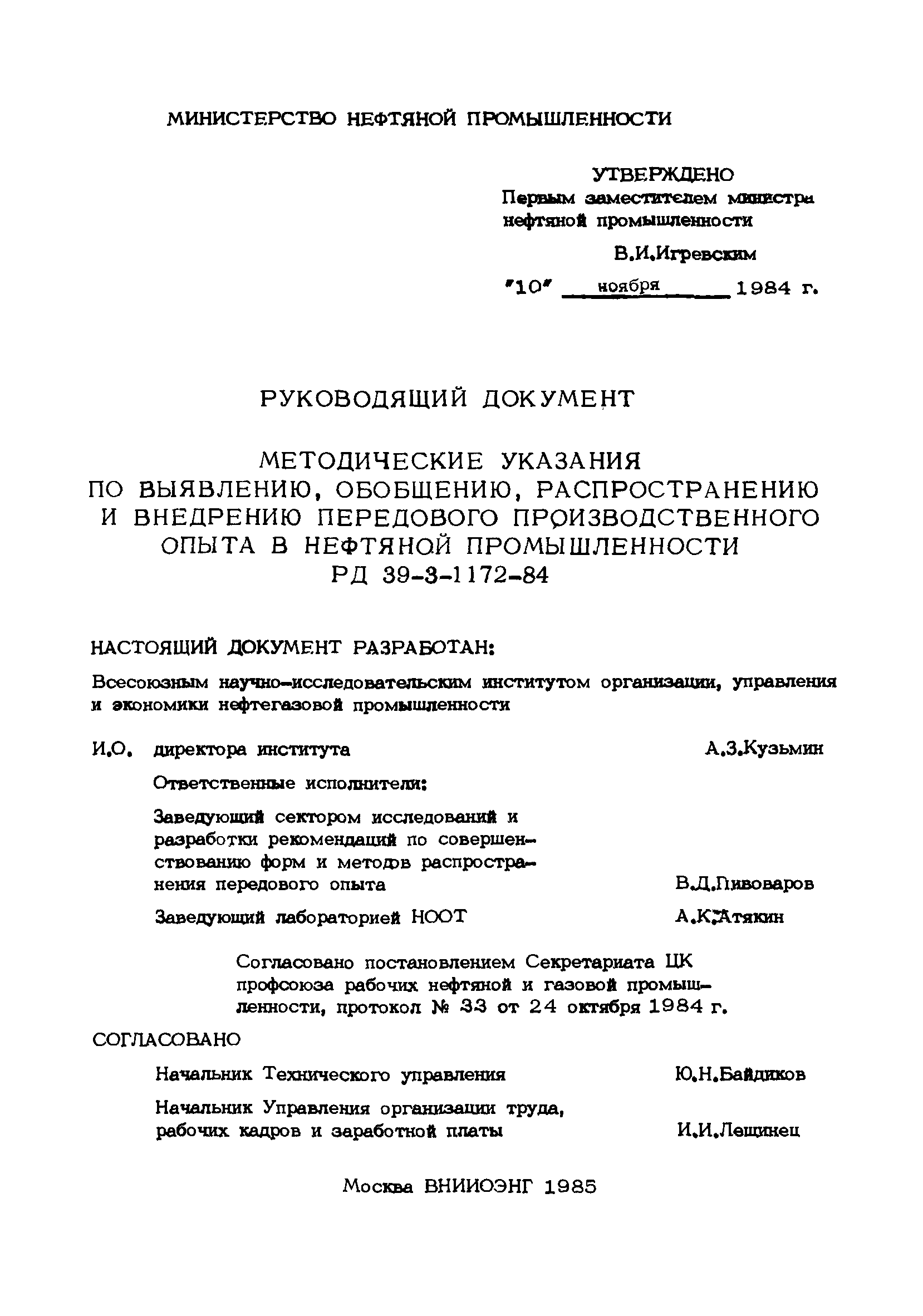 РД 39-3-1172-84