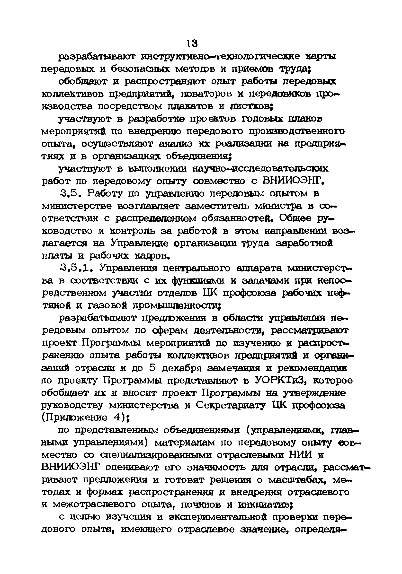 РД 39-3-1172-84