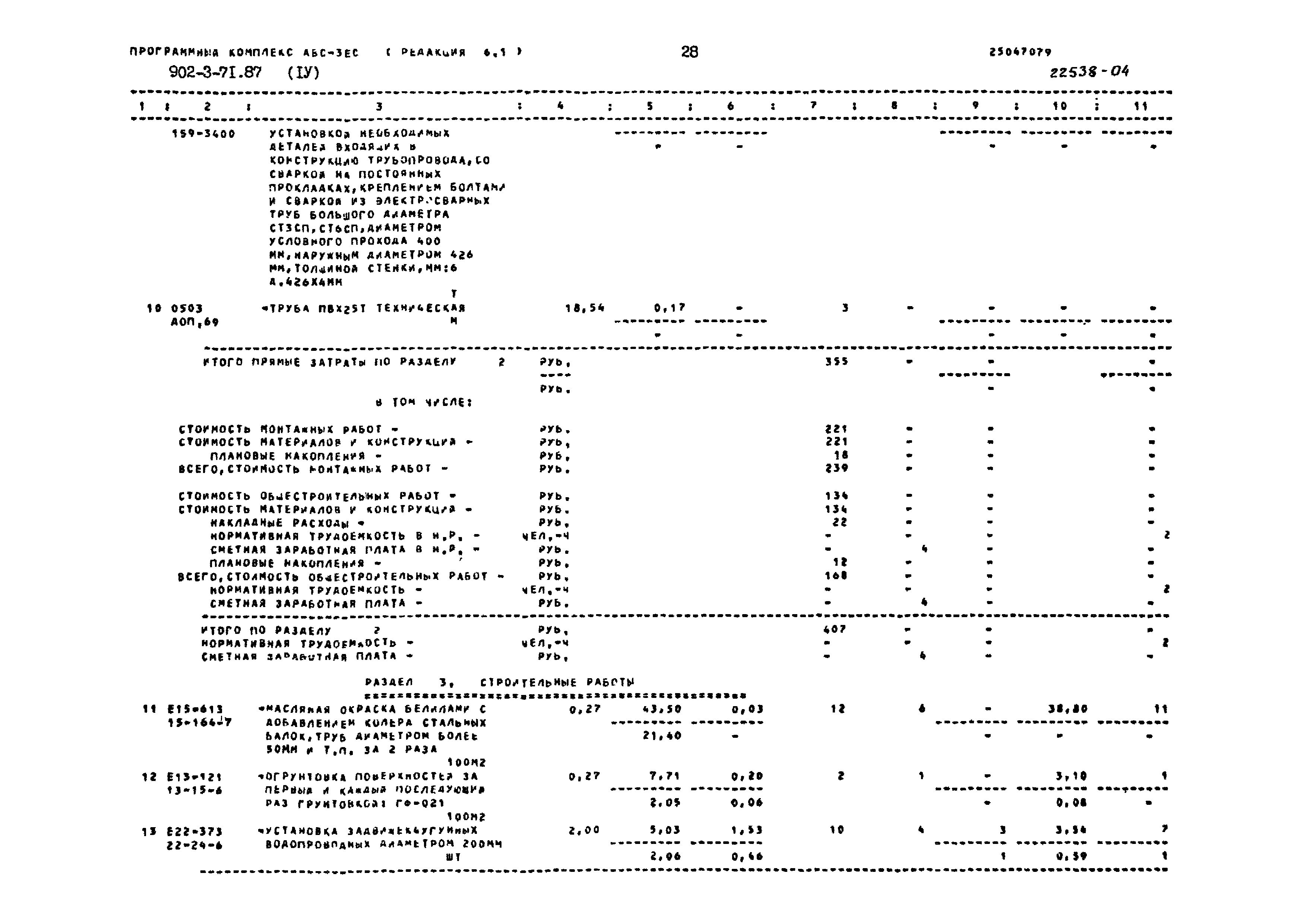 Типовой проект 902-3-71.87