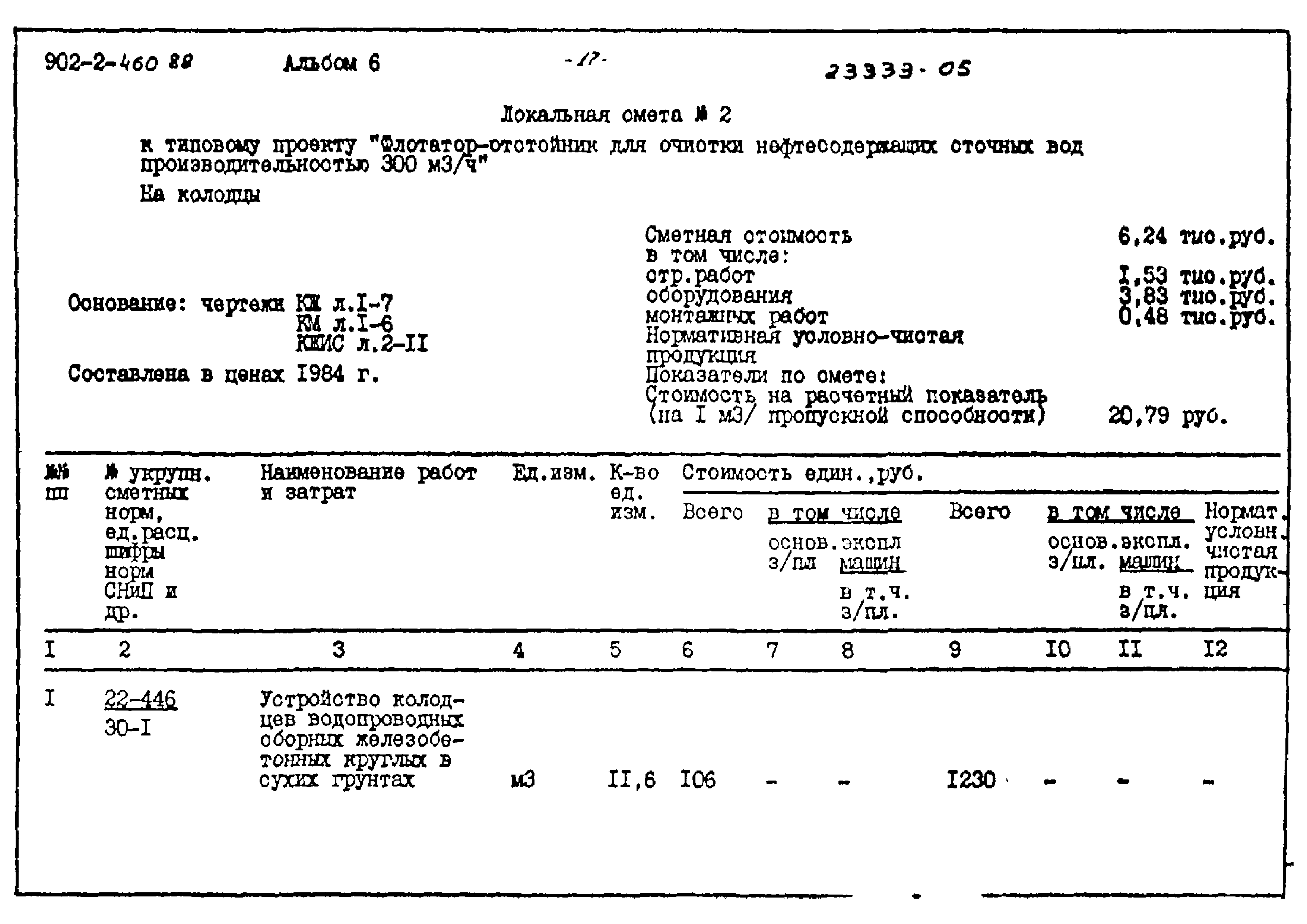 Типовой проект 902-2-460.88