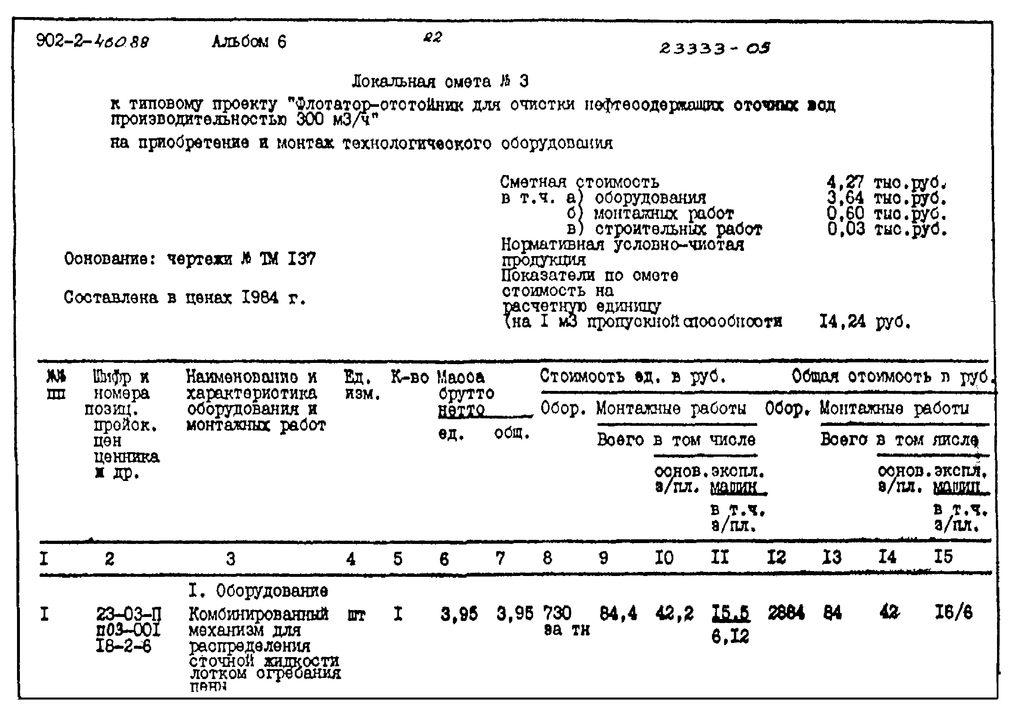 Типовой проект 902-2-460.88