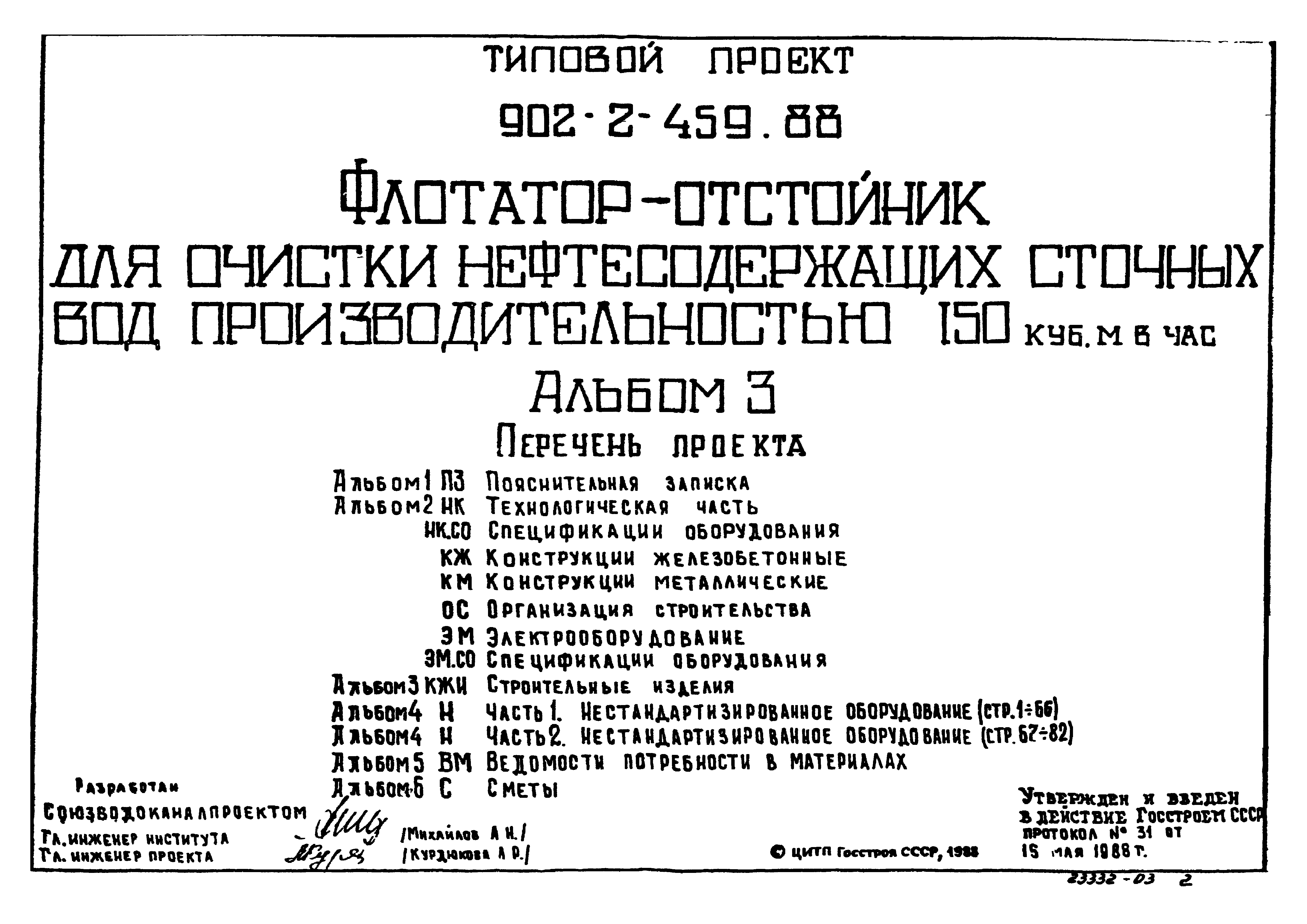 Типовой проект 902-2-460.88