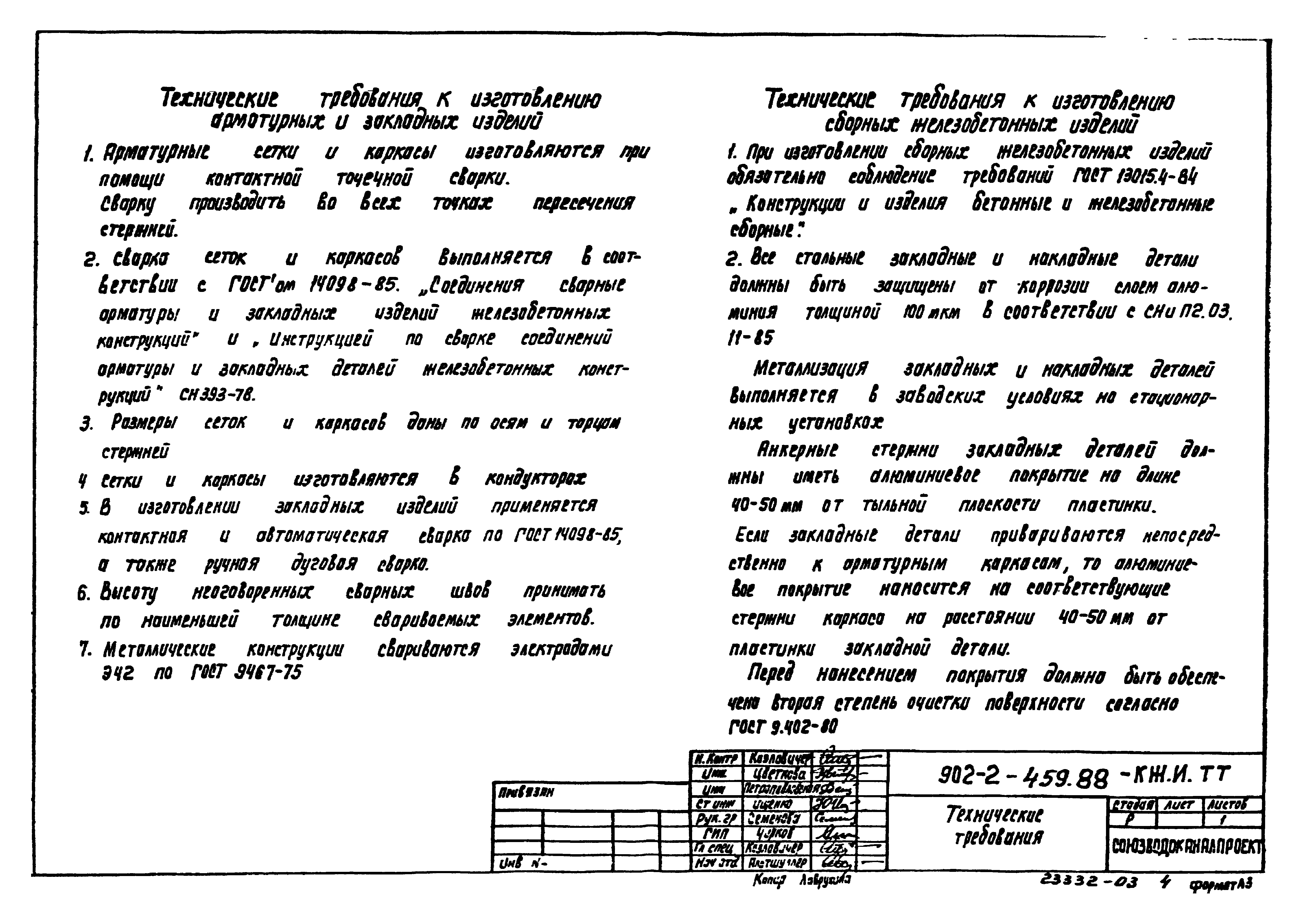 Типовой проект 902-2-460.88