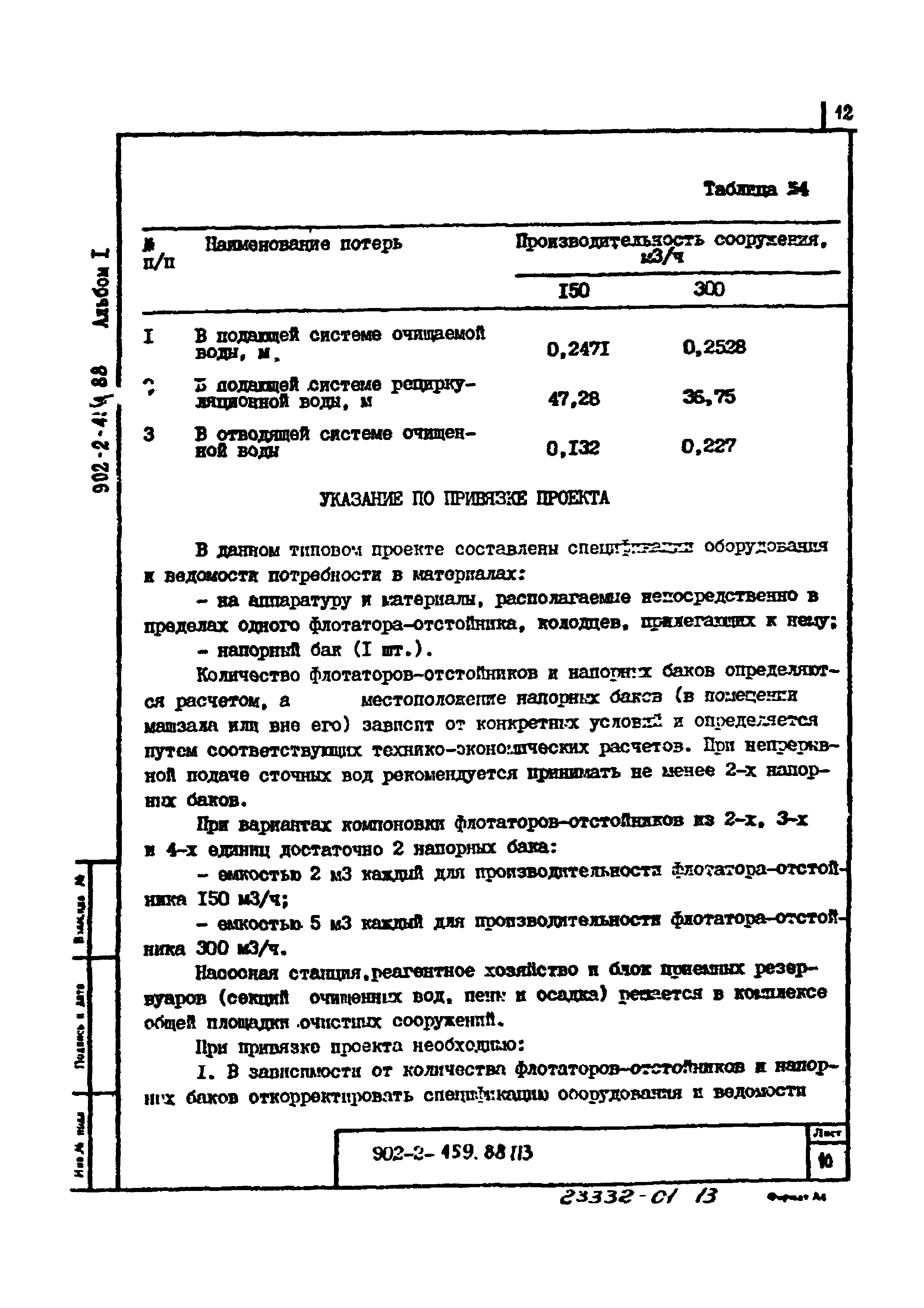 Типовой проект 902-2-460.88