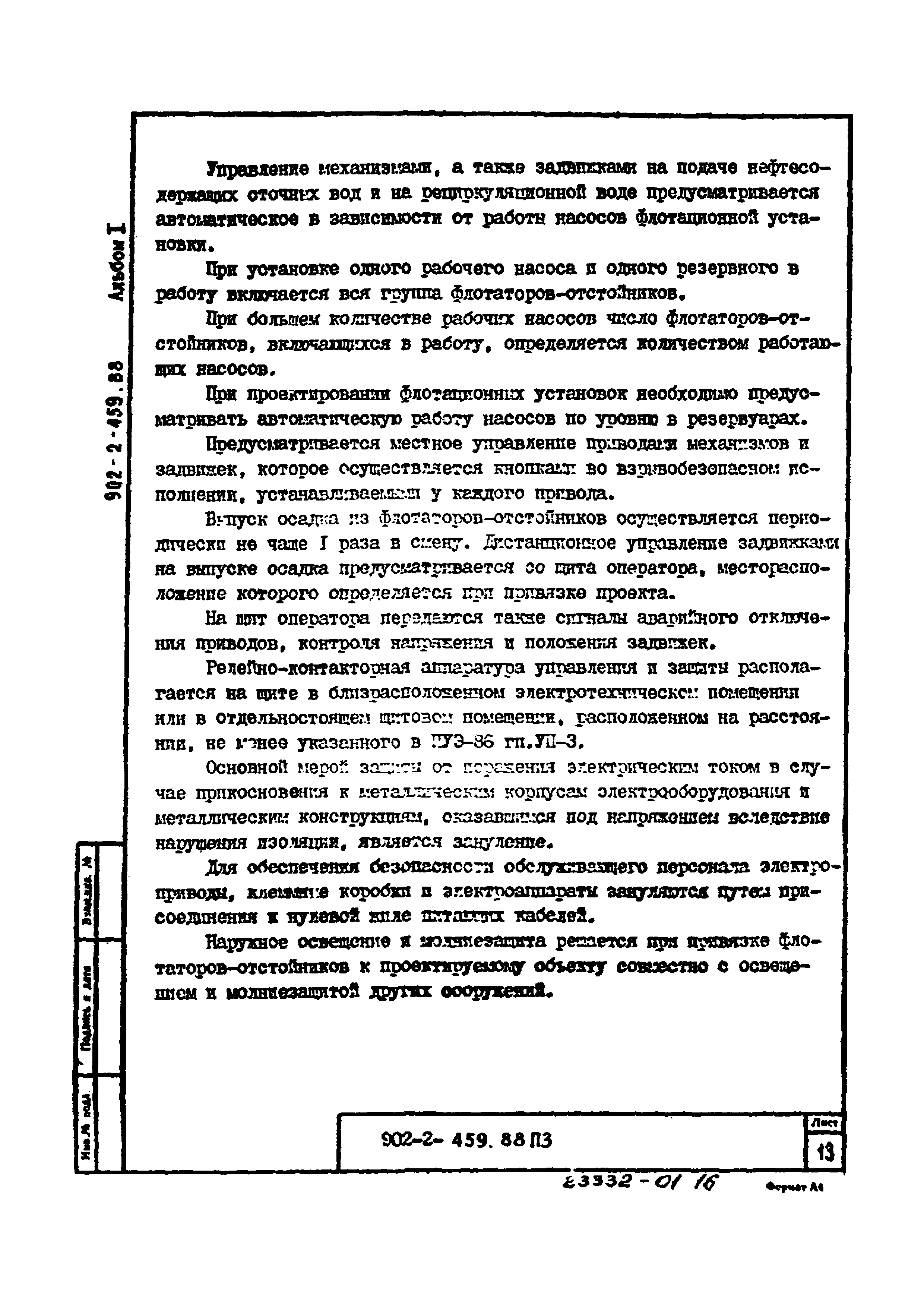 Типовой проект 902-2-460.88