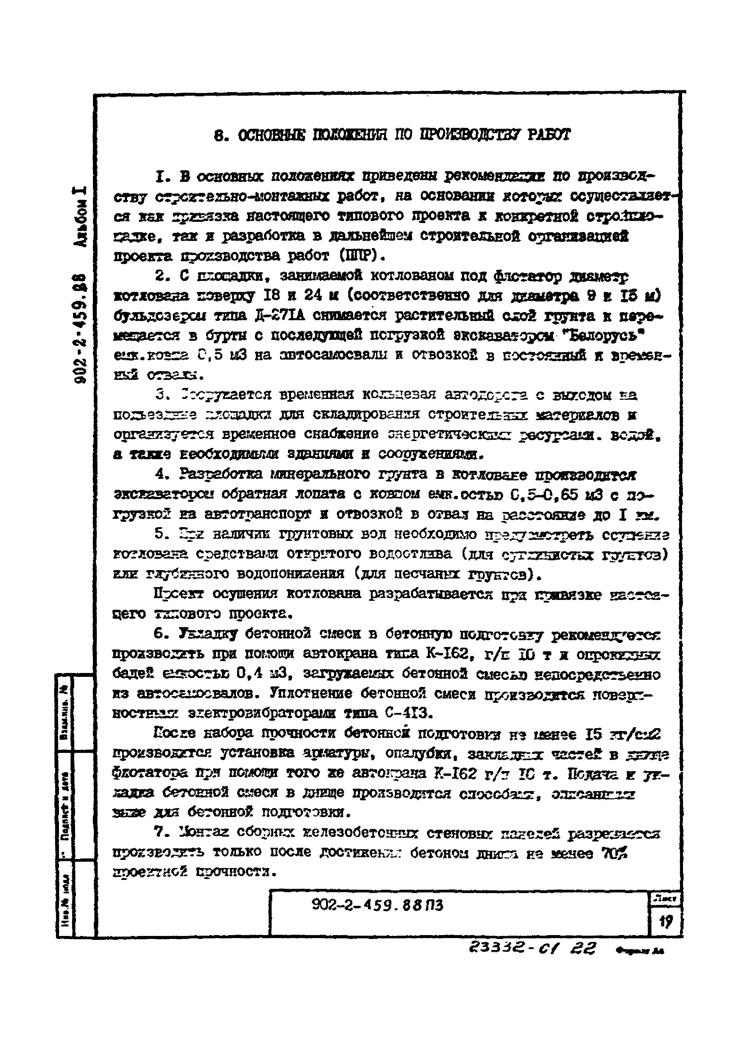 Типовой проект 902-2-460.88