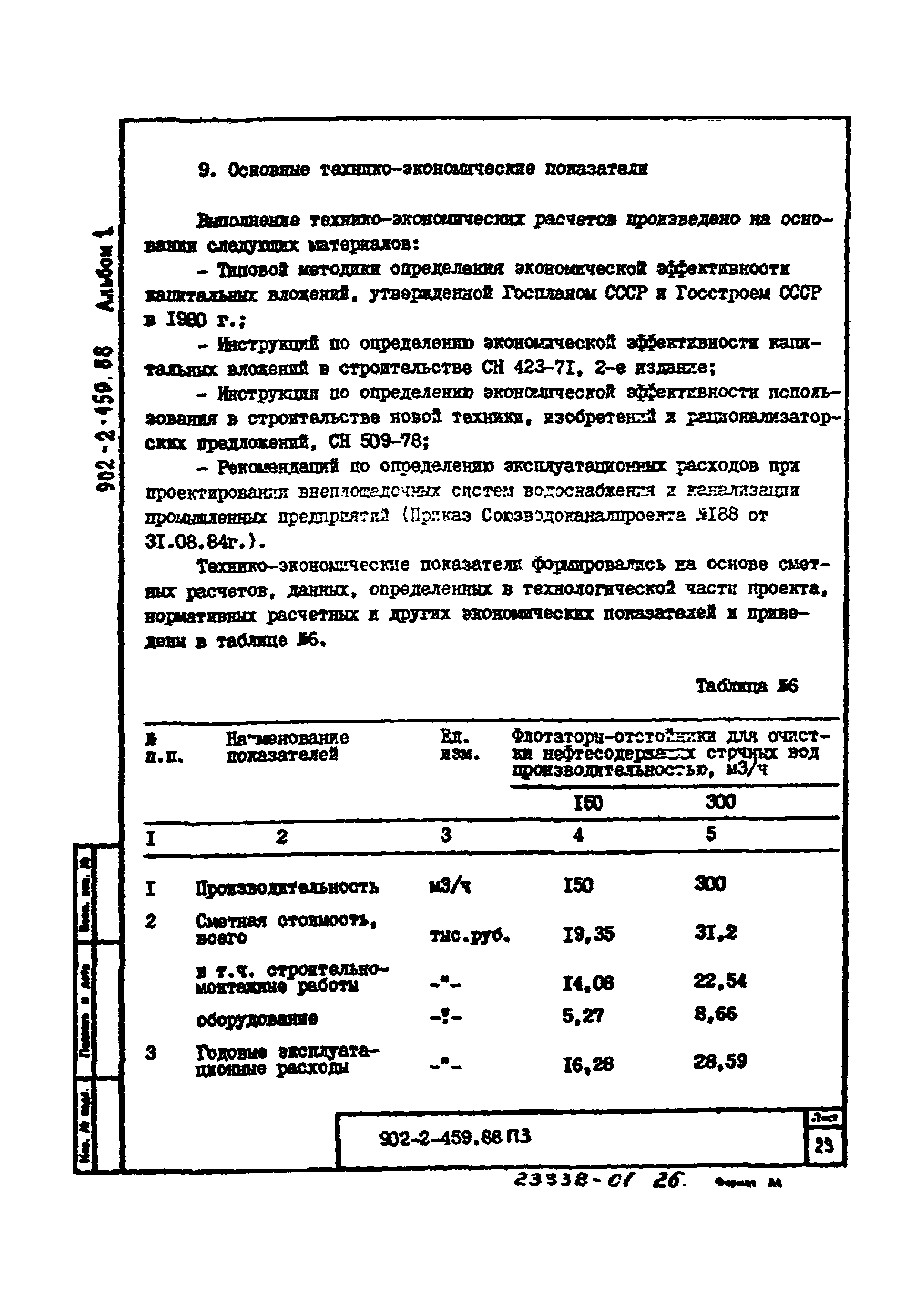 Типовой проект 902-2-460.88