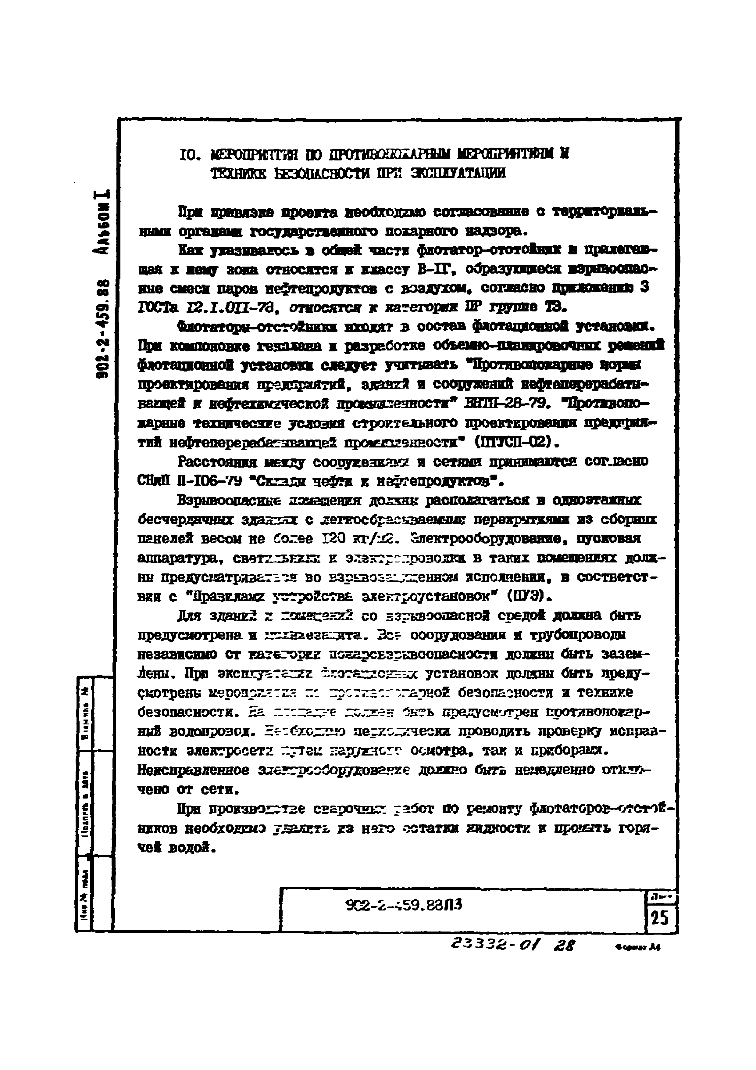 Типовой проект 902-2-460.88