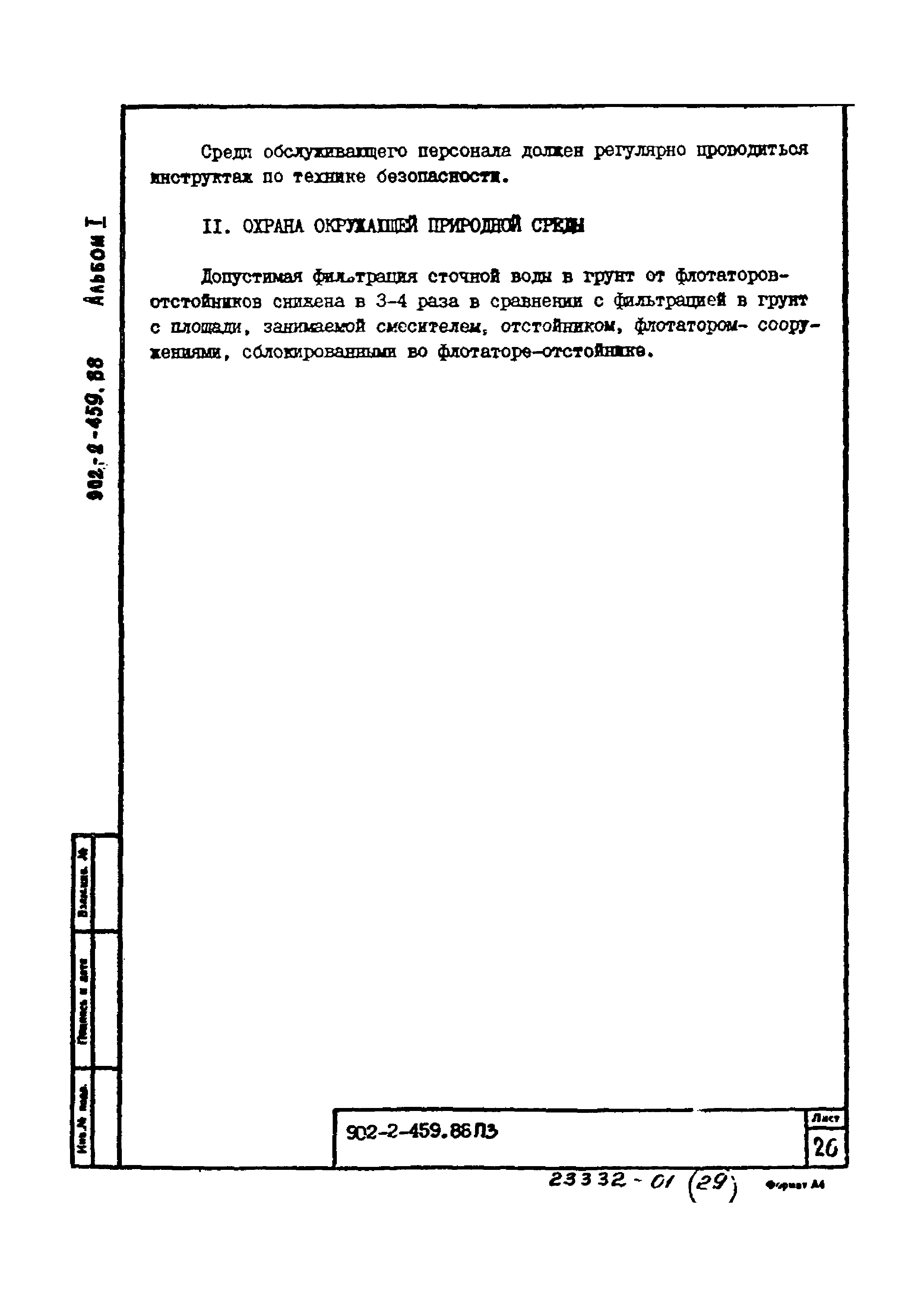 Типовой проект 902-2-460.88