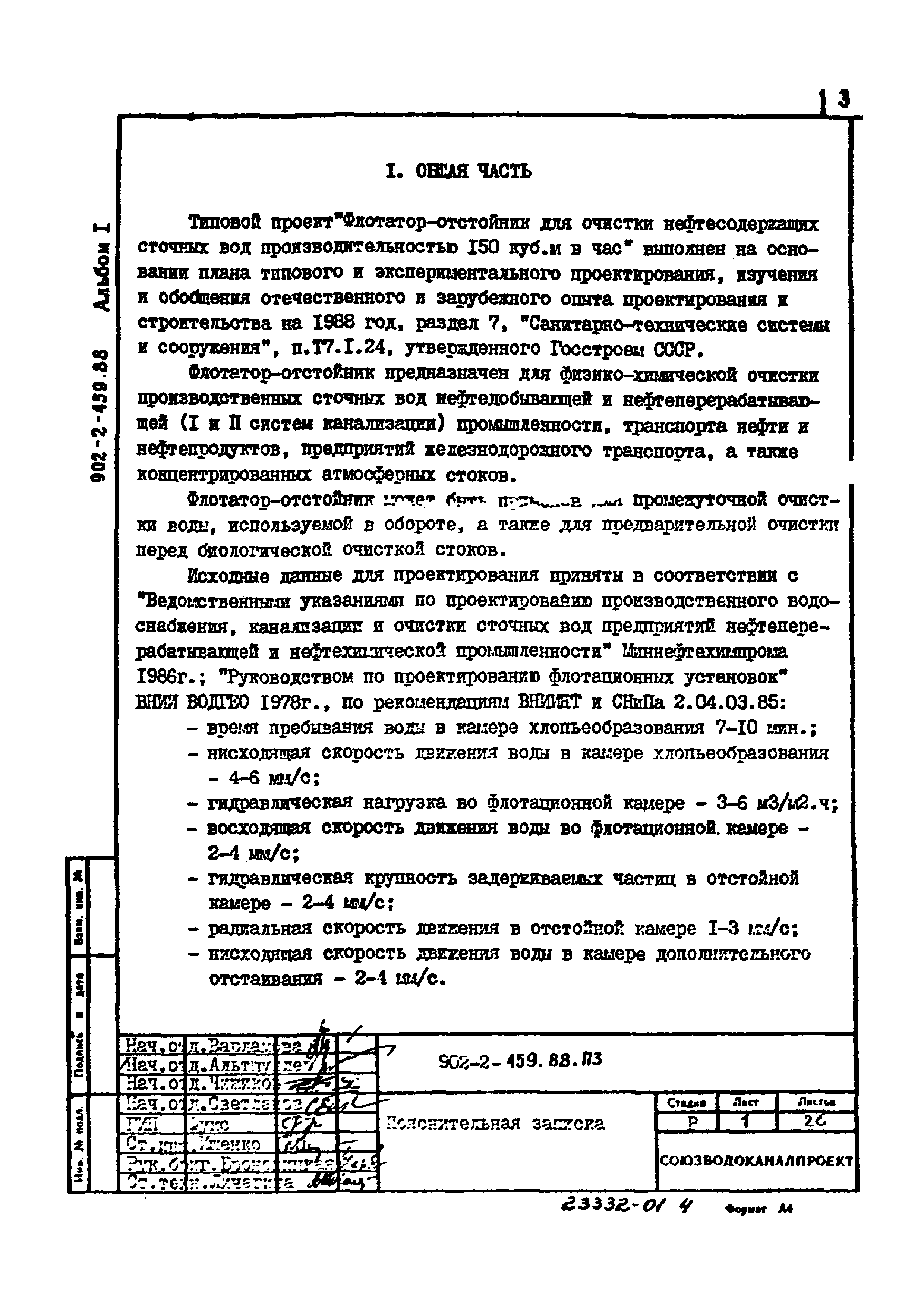 Типовой проект 902-2-460.88