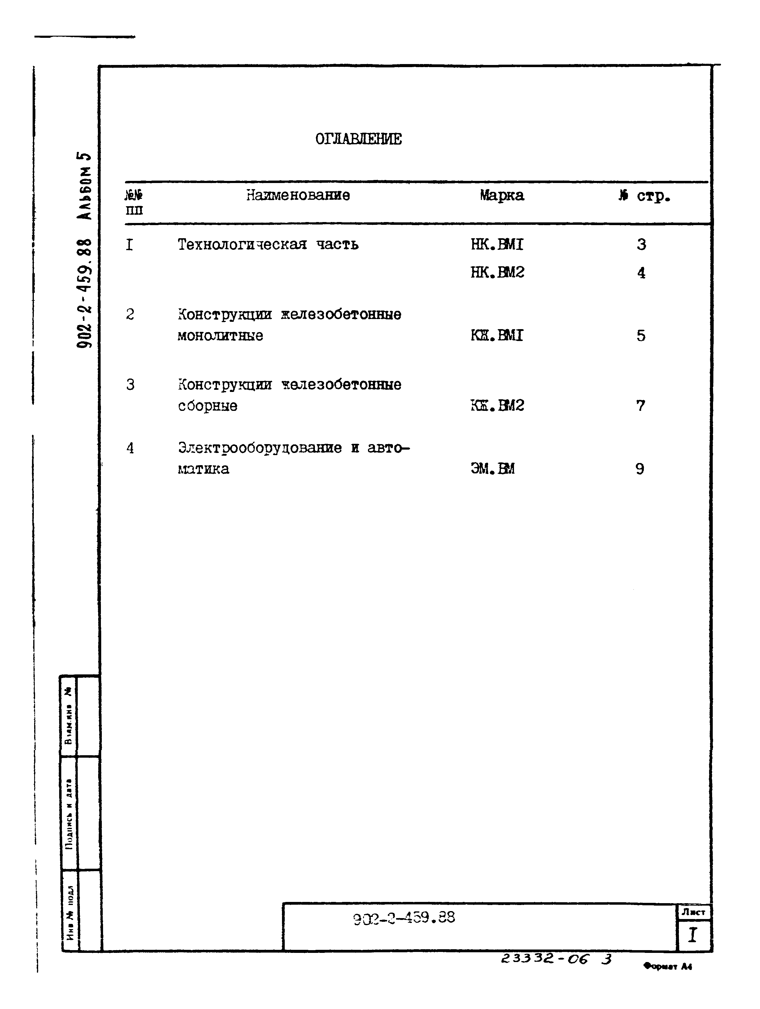 Типовой проект 902-2-459.88