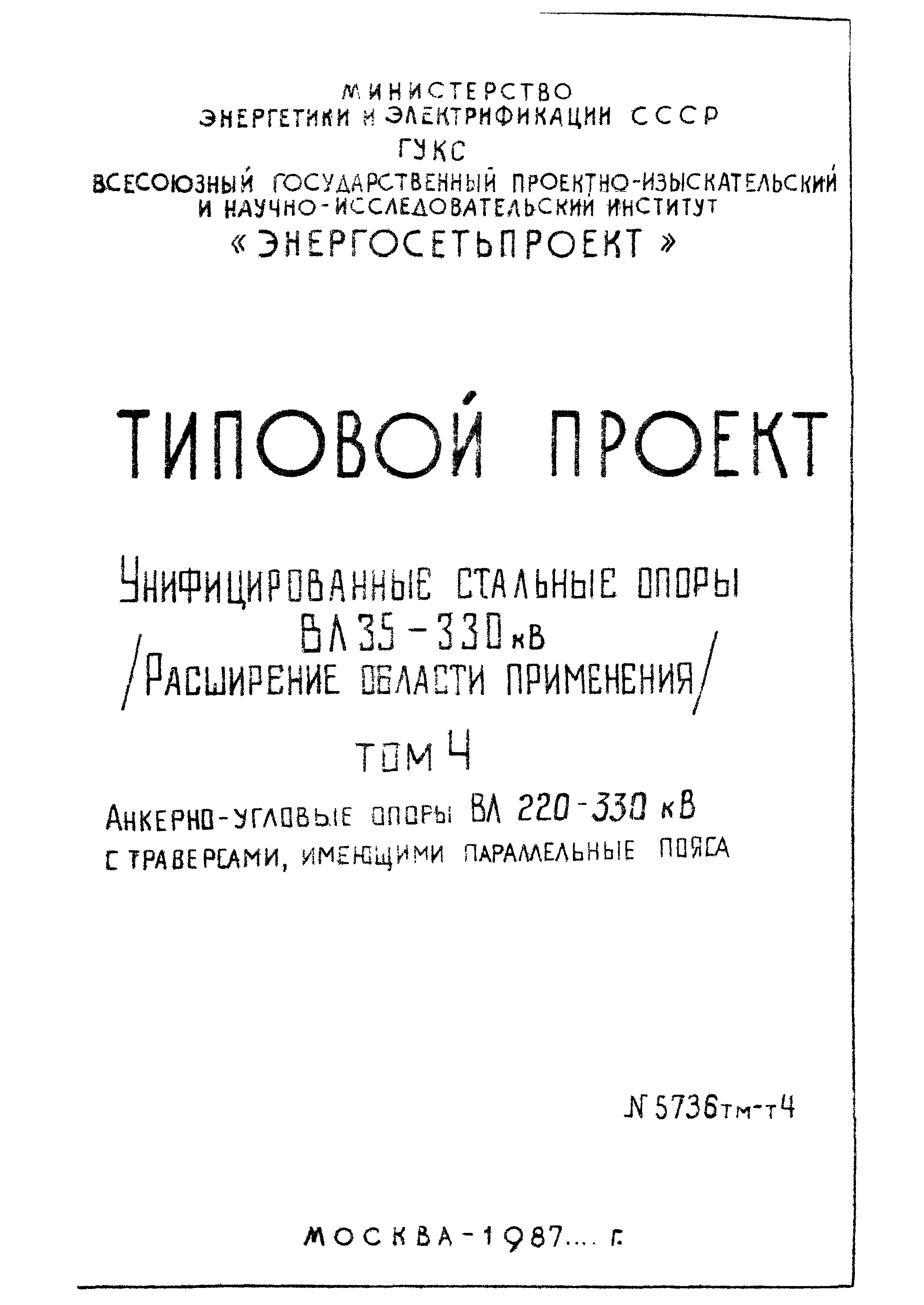 Типовой проект 5736тм