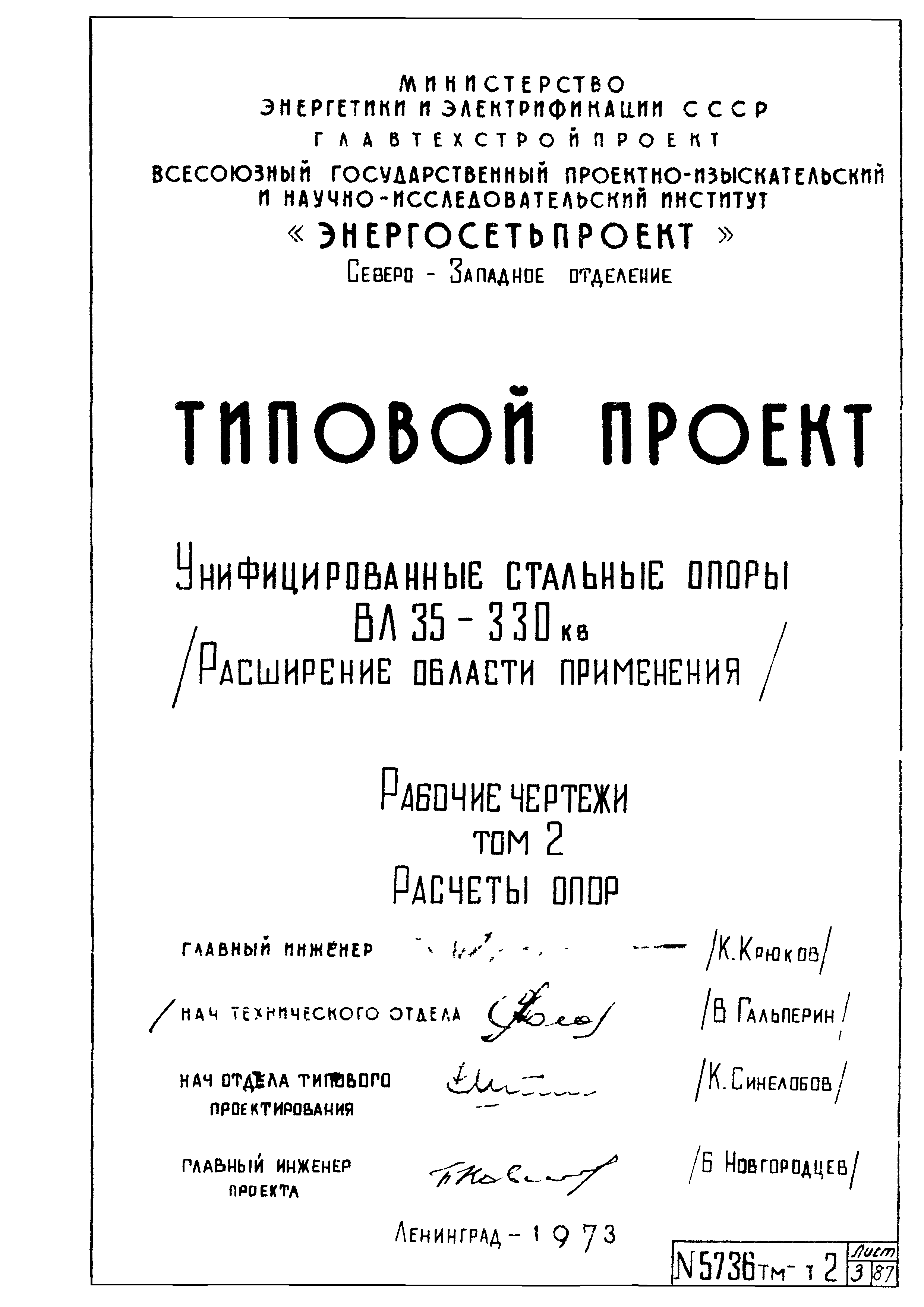 Типовой проект 5736тм