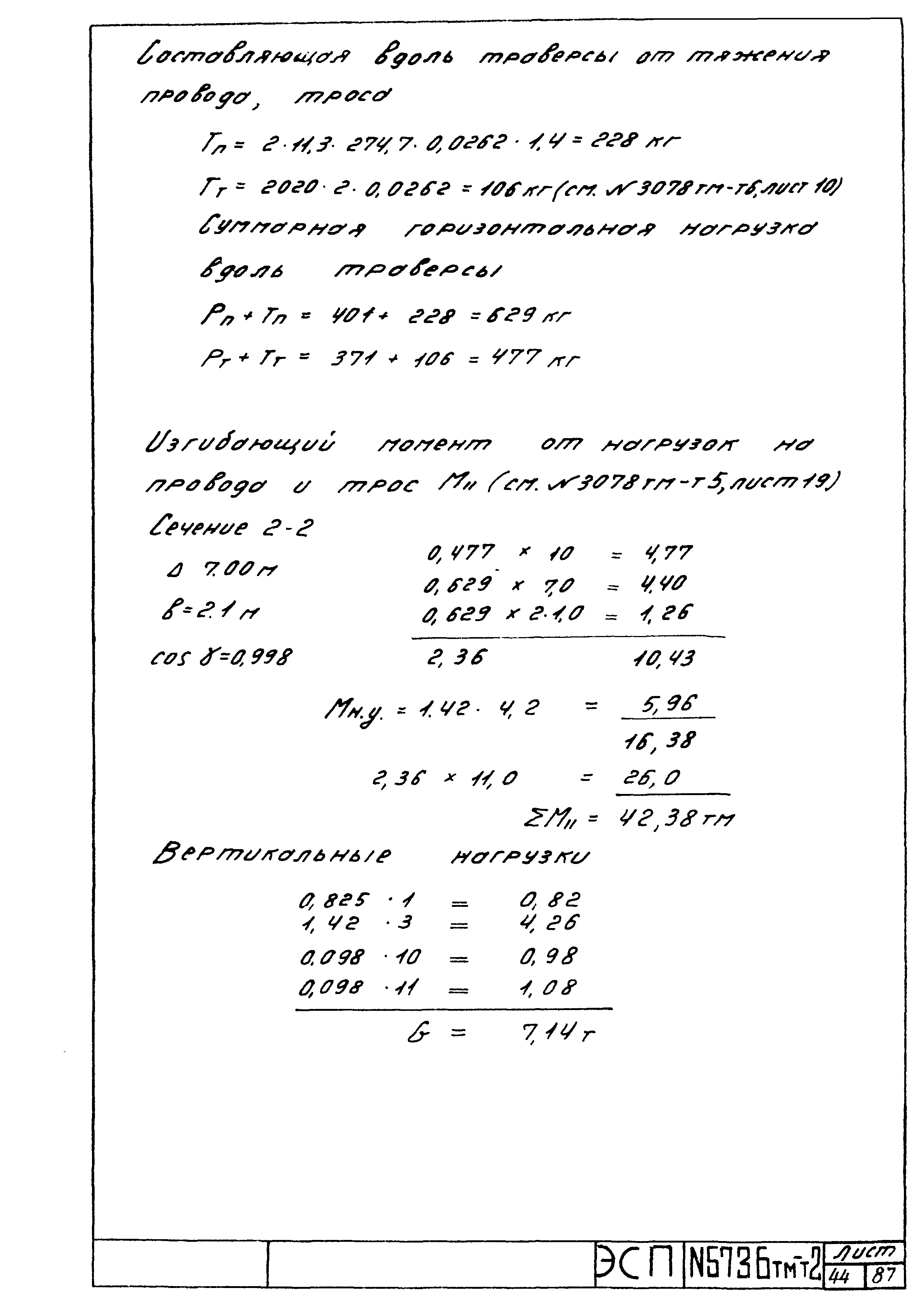 Типовой проект 5736тм