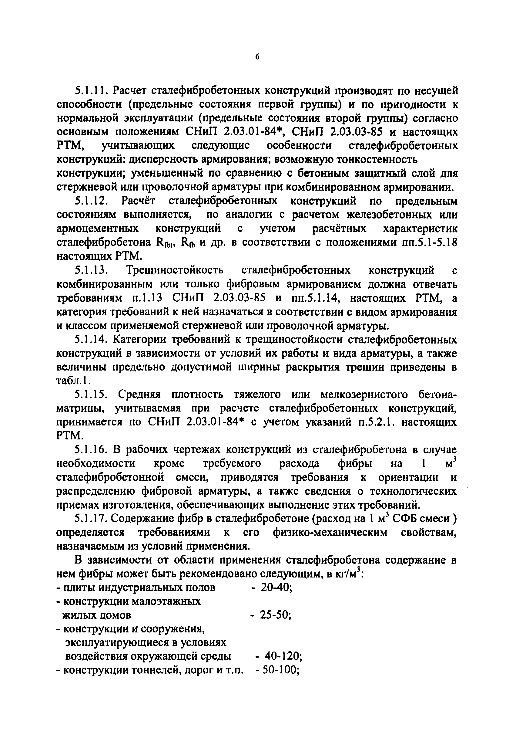 РТМ 17-01-2002