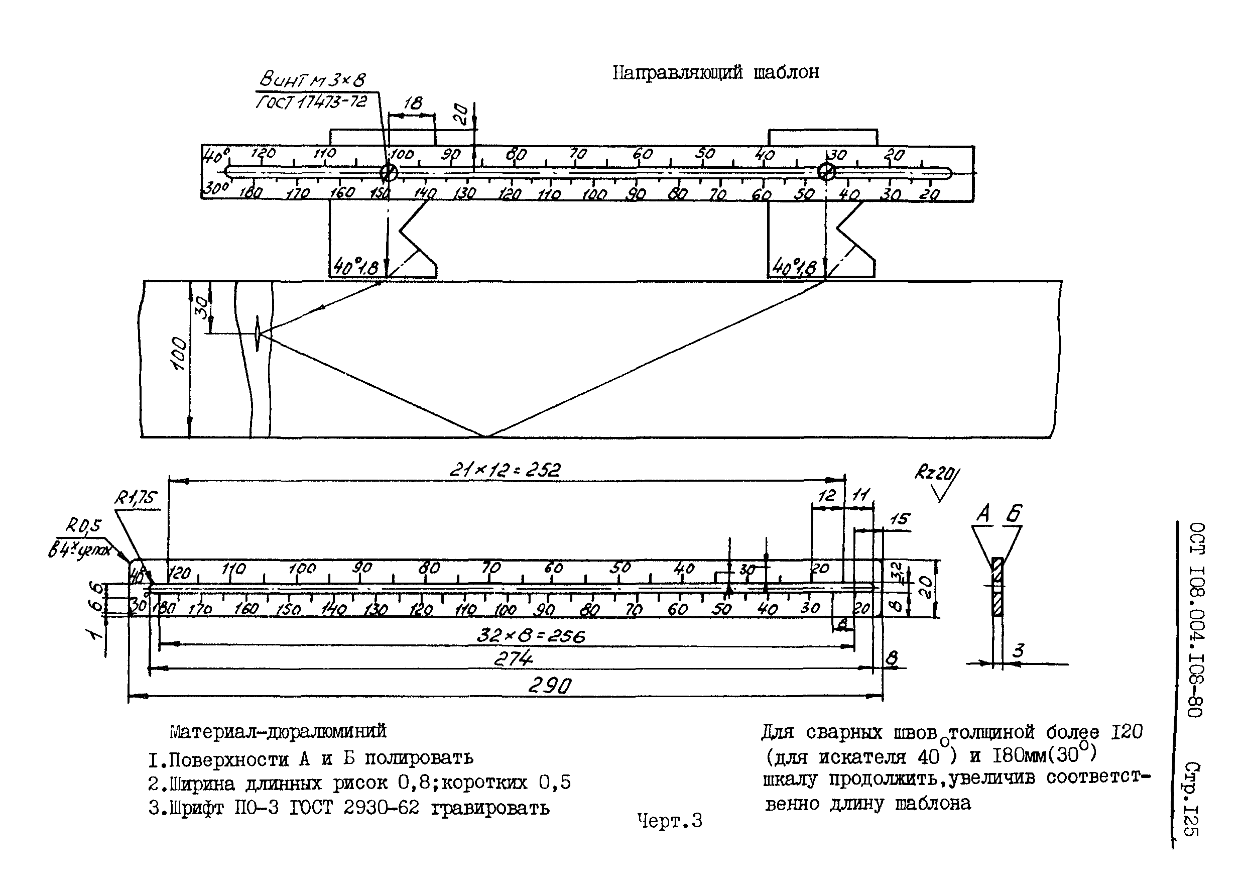 ОСТ 108.004.108-80