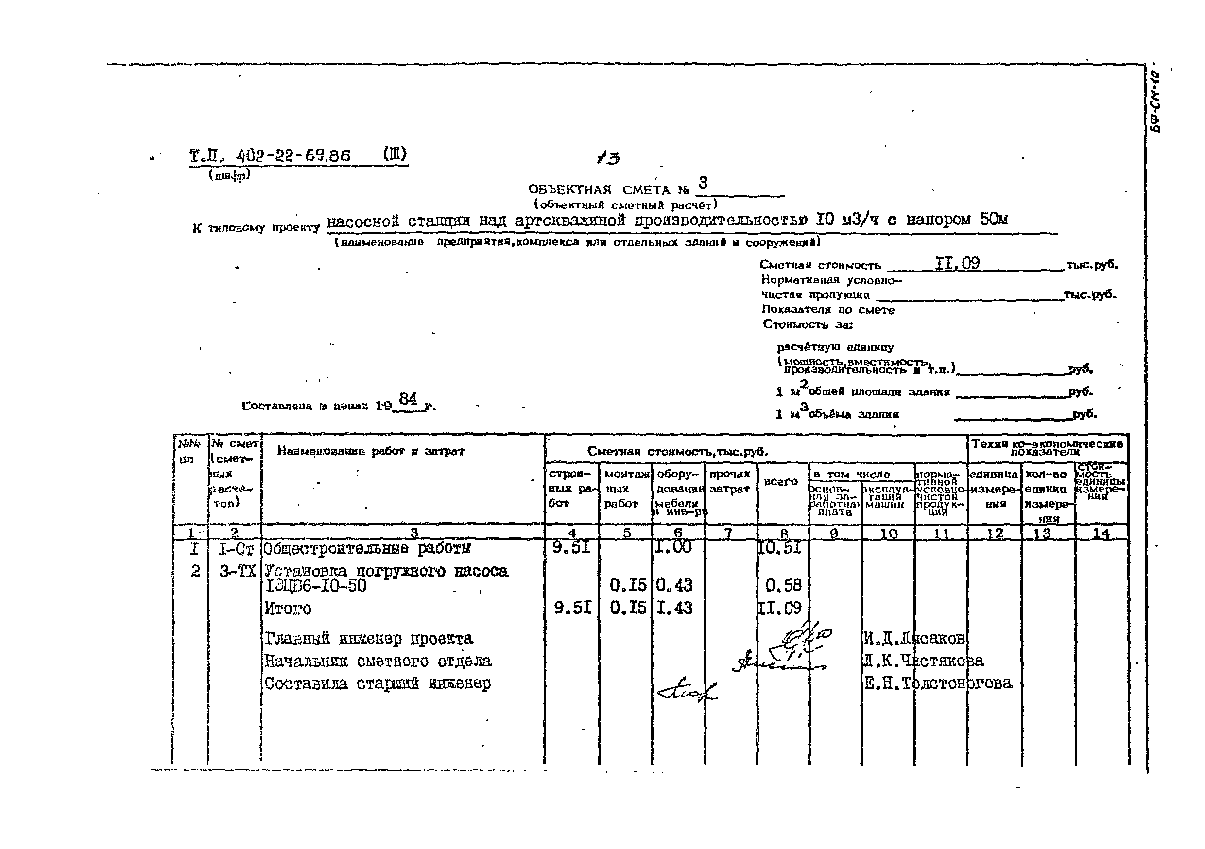 Типовой проект 402-22-69.86