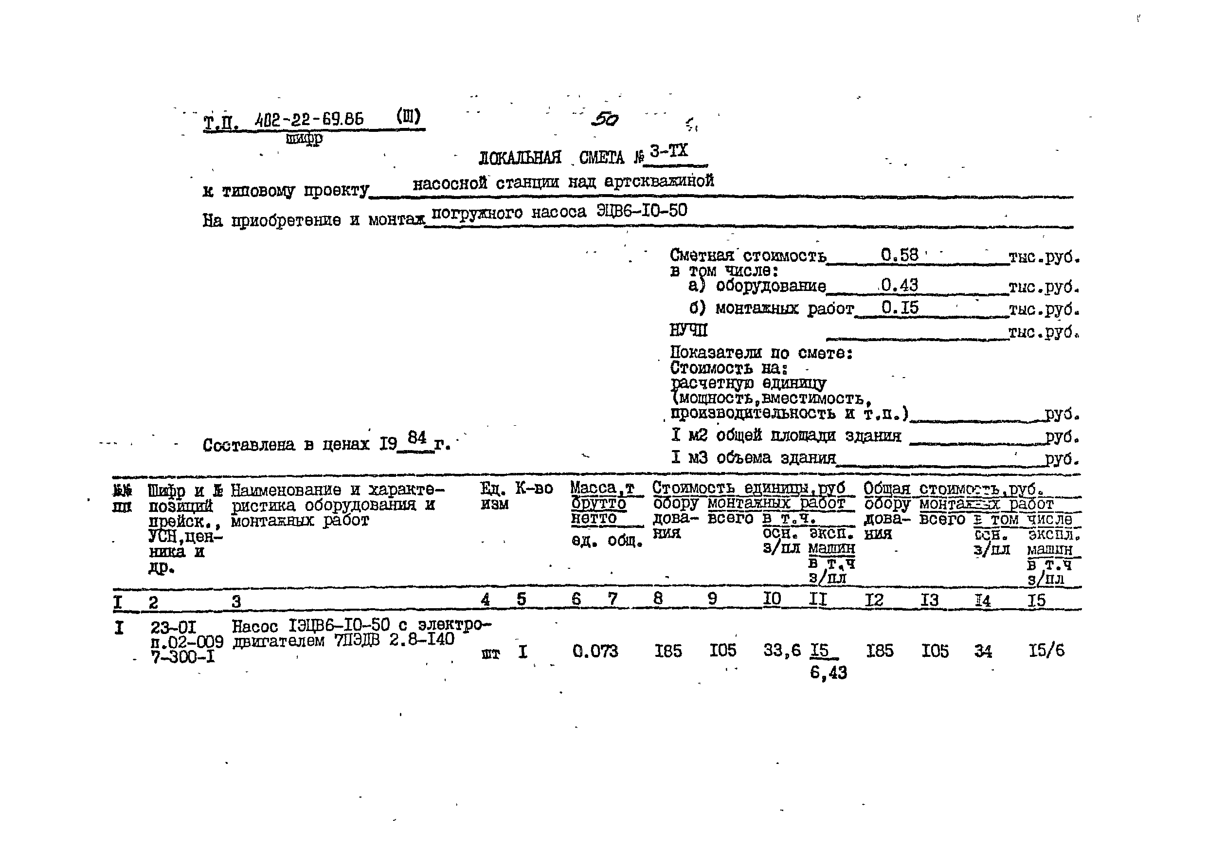 Типовой проект 402-22-69.86