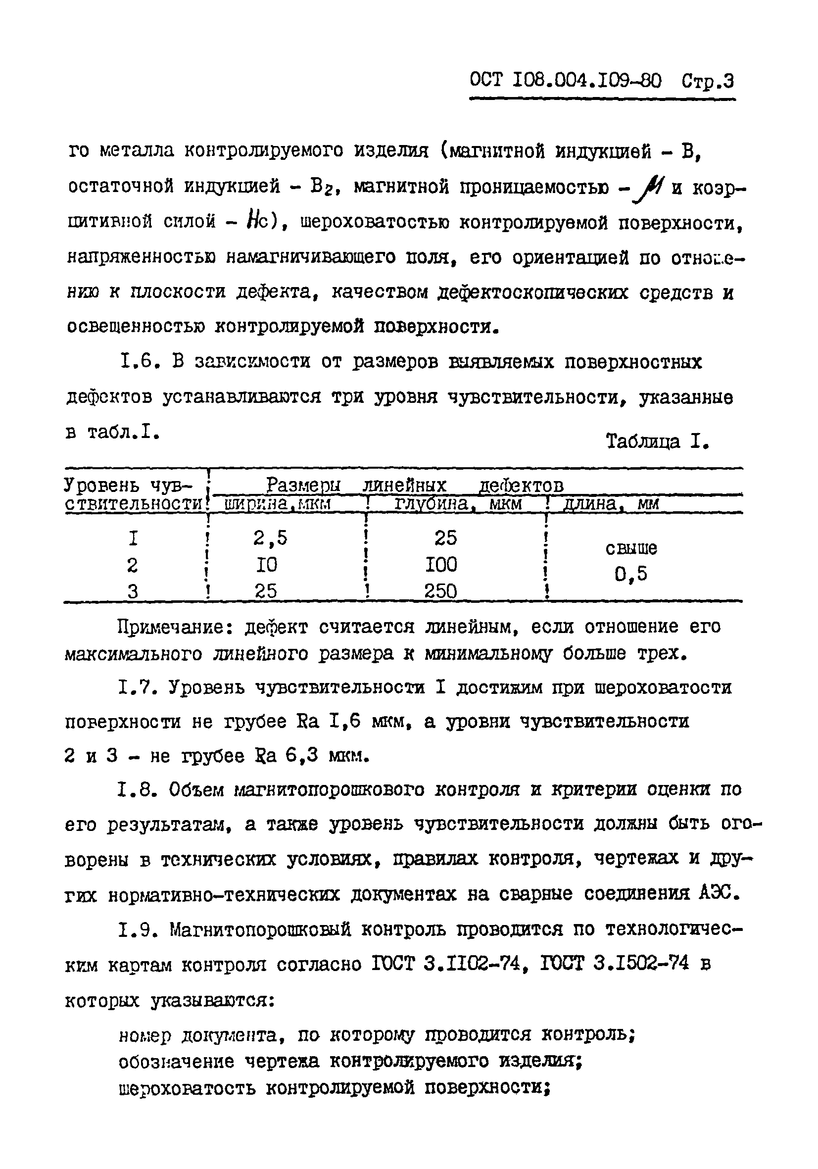 ОСТ 108.004.109-80