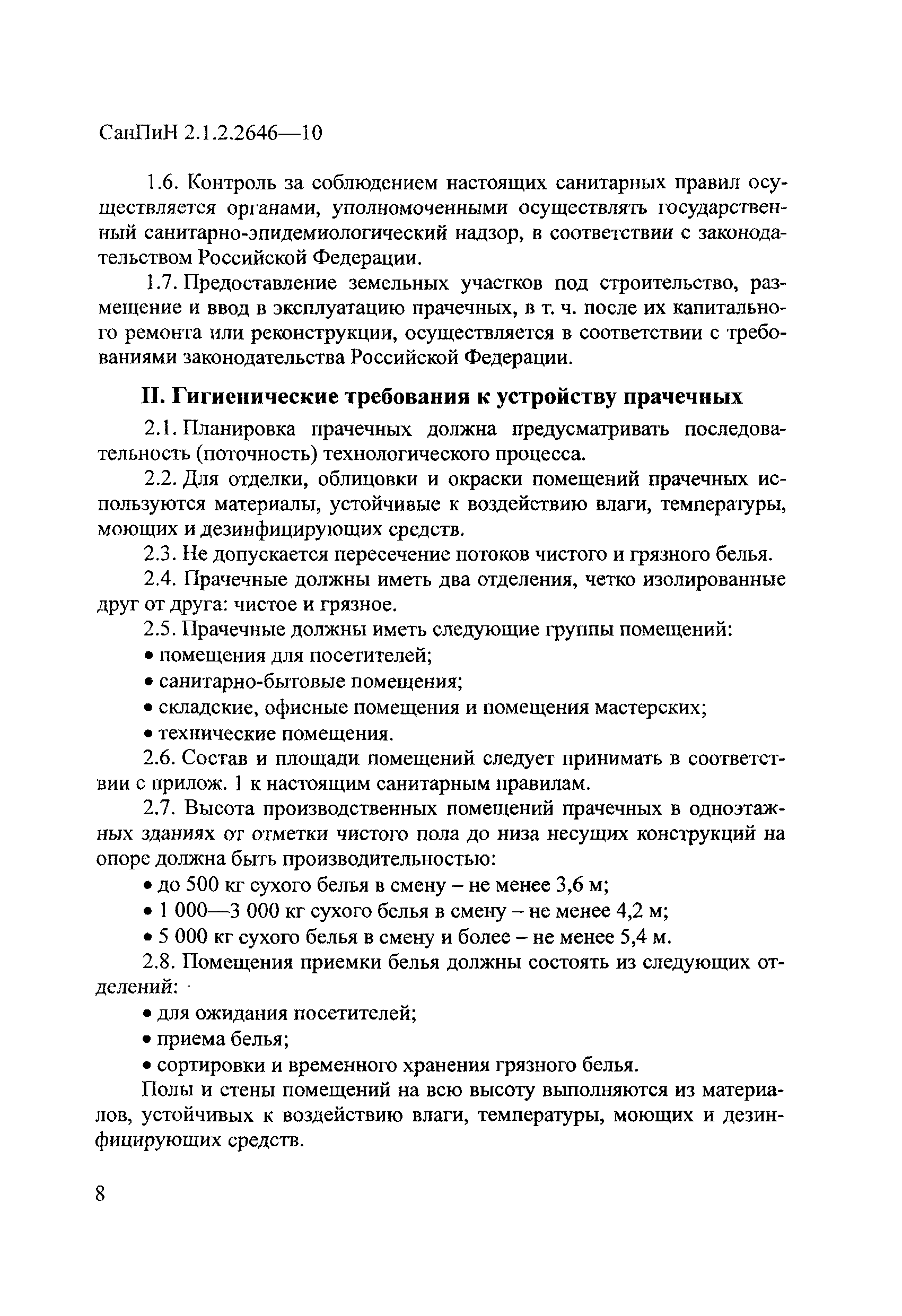 СанПиН 2.1.2.2646-10