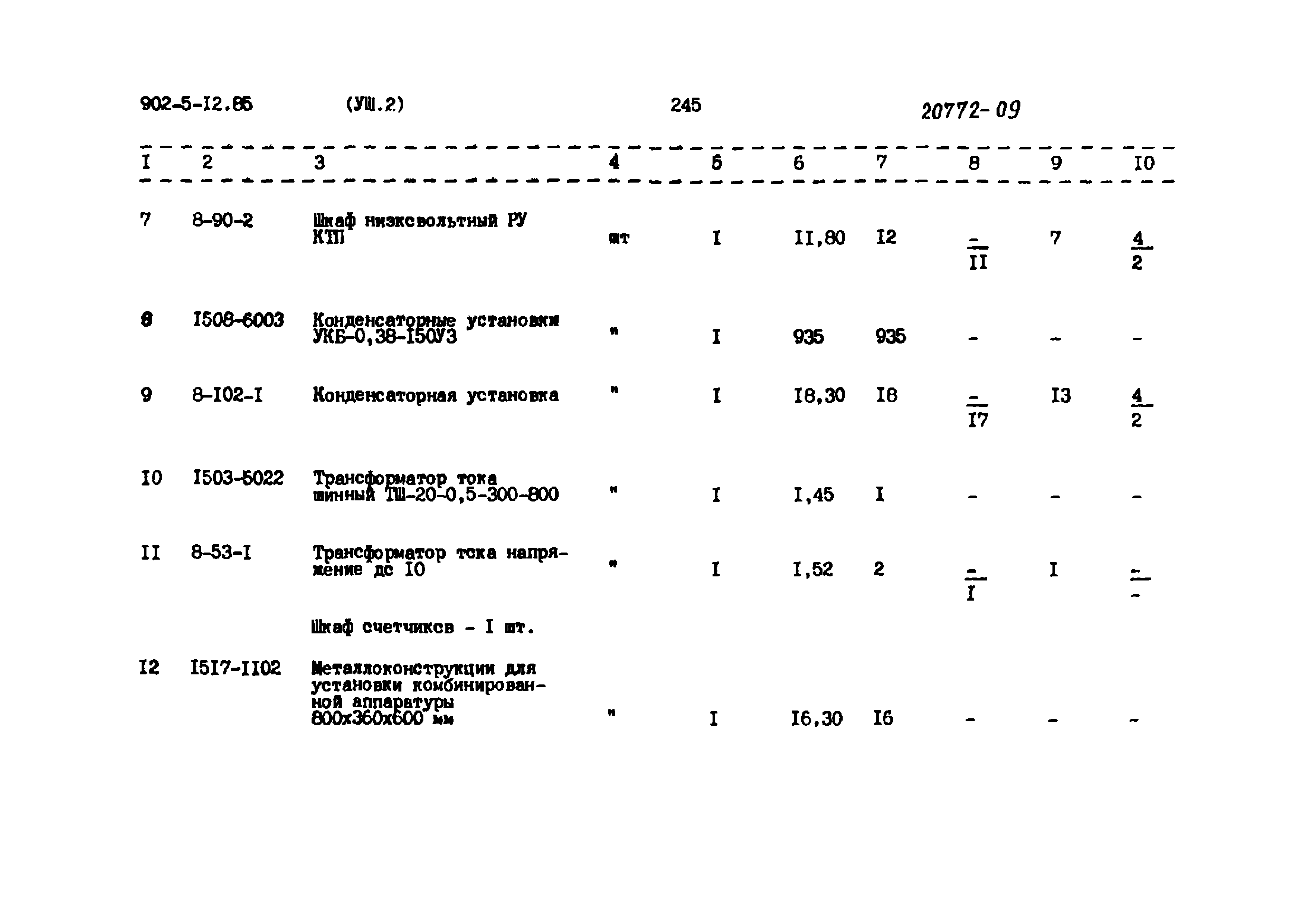 Типовой проект 902-5-12.85