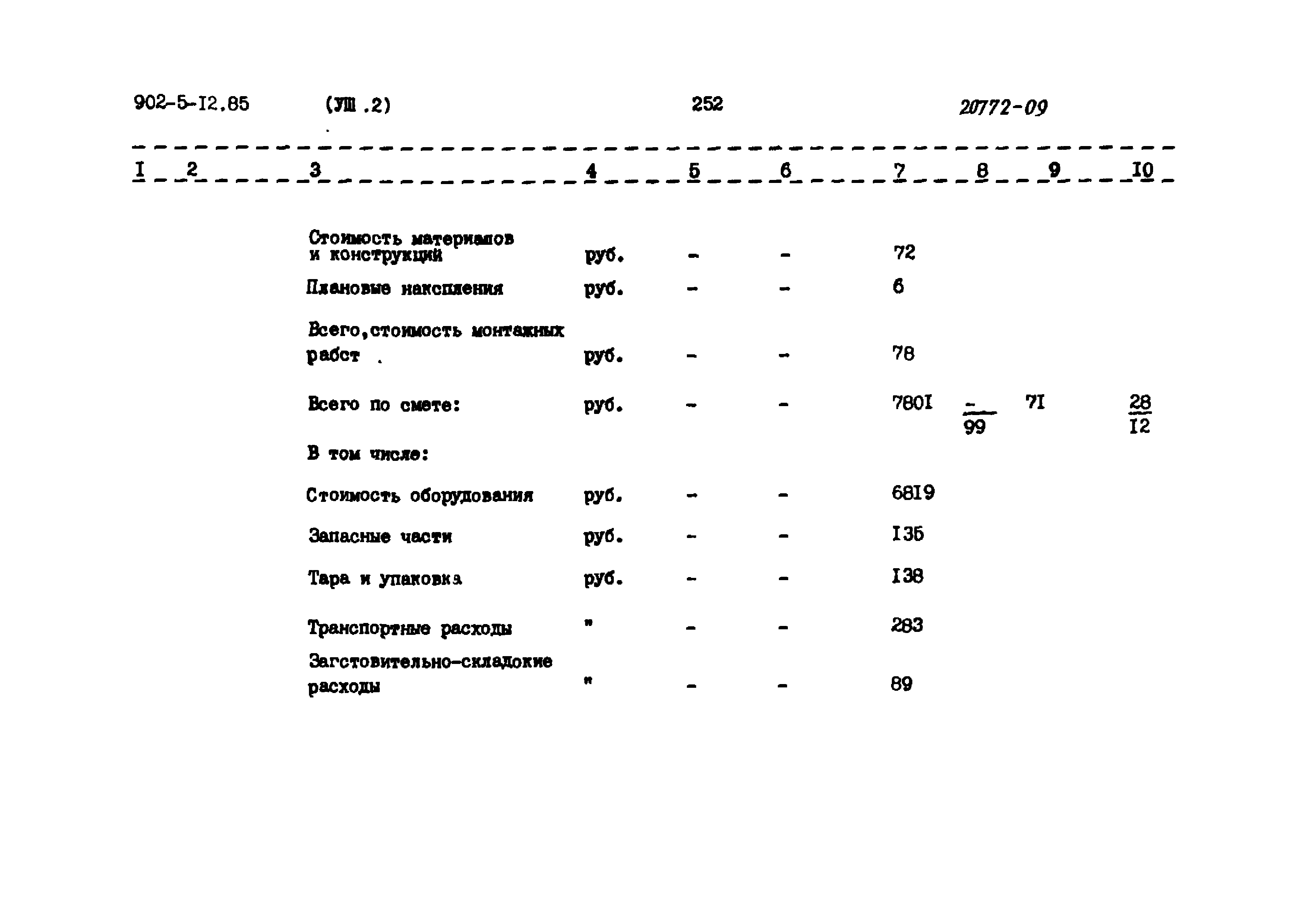 Типовой проект 902-5-12.85