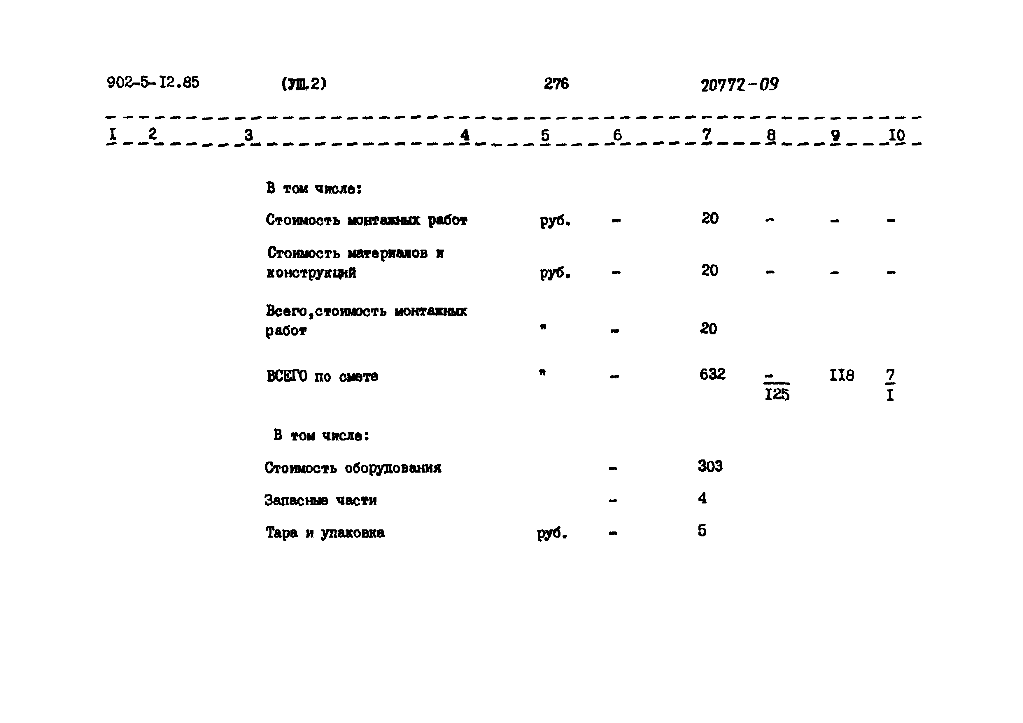 Типовой проект 902-5-12.85