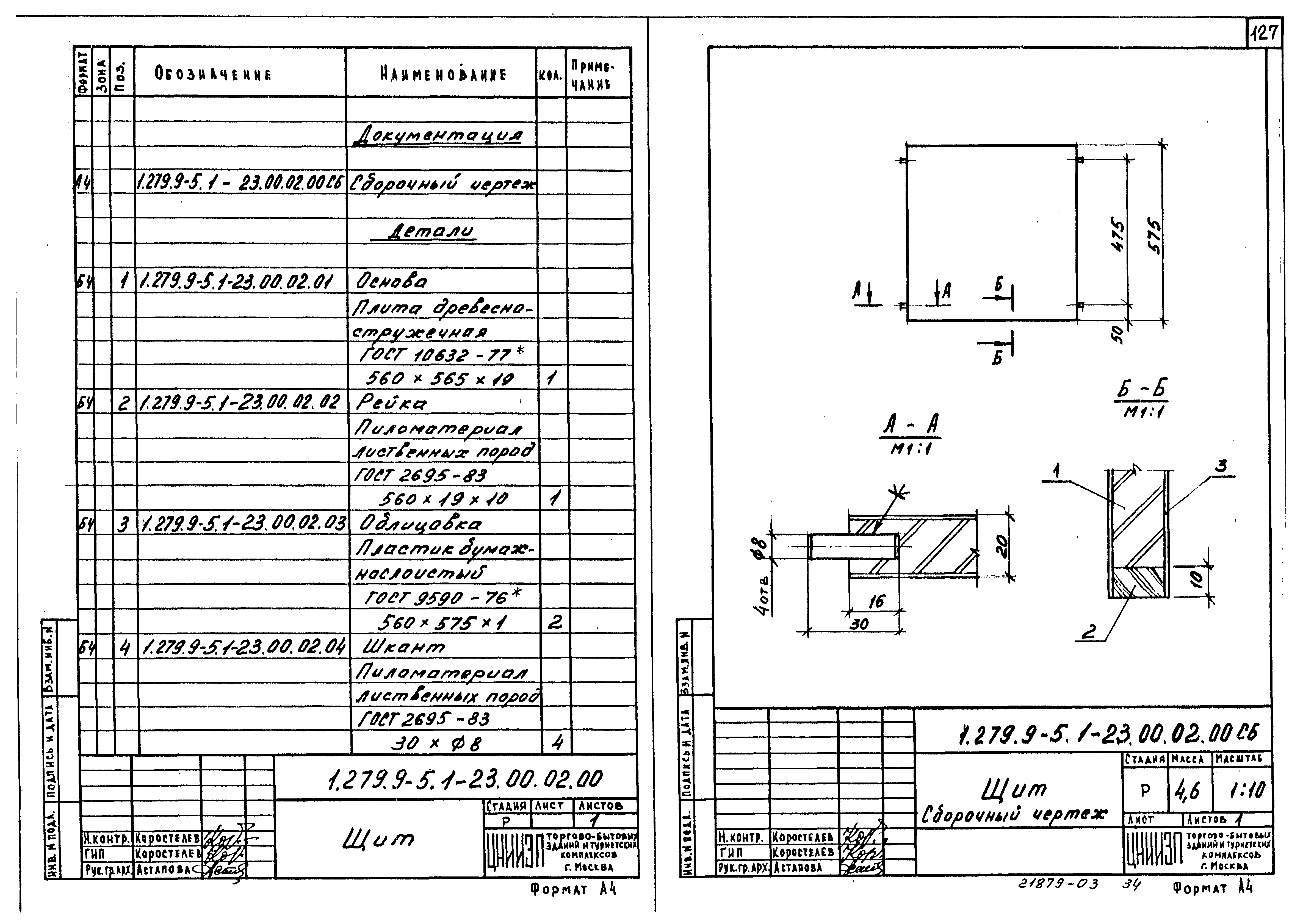 Серия 1.279.9-5