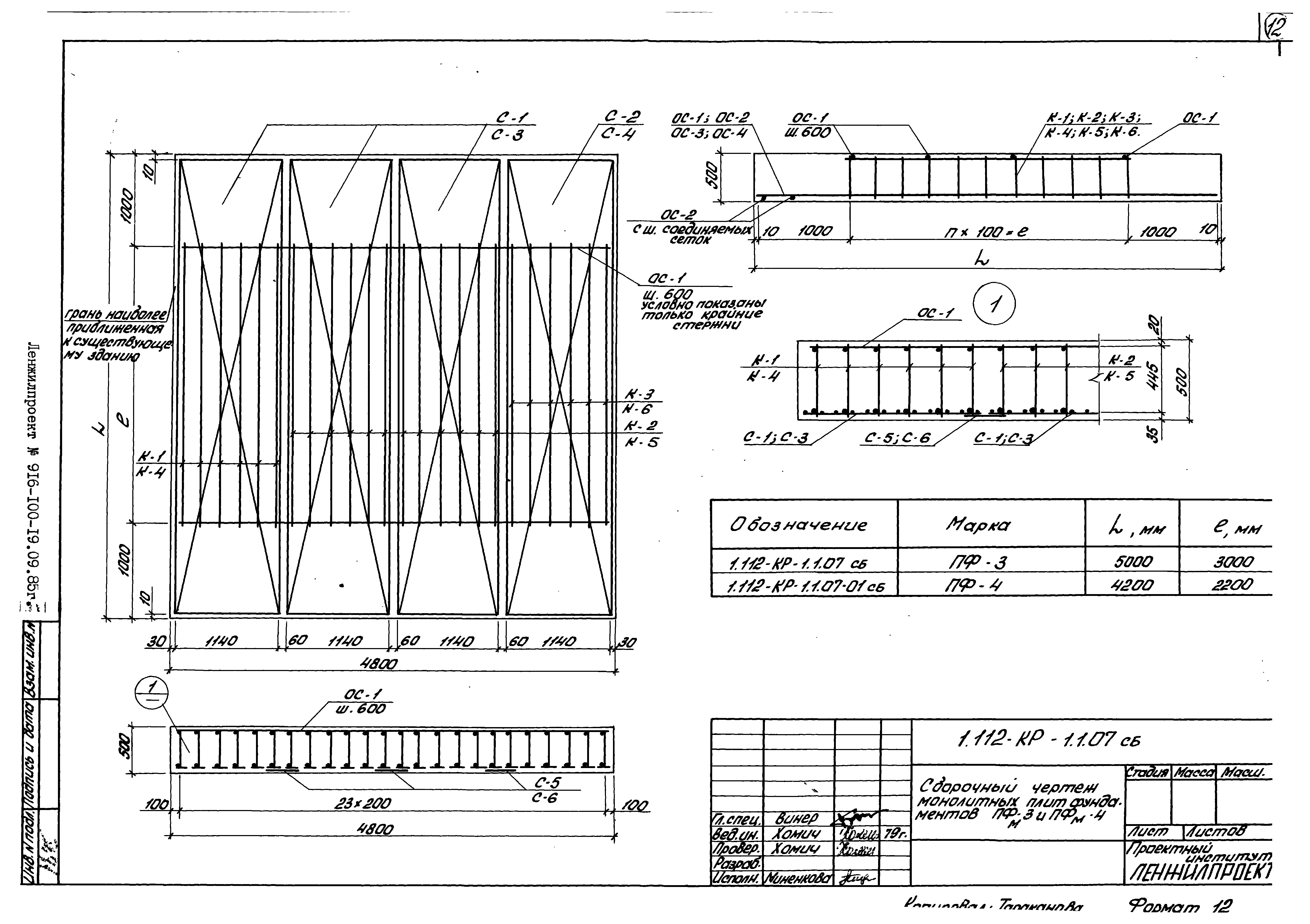 Серия 1.112-КР-1