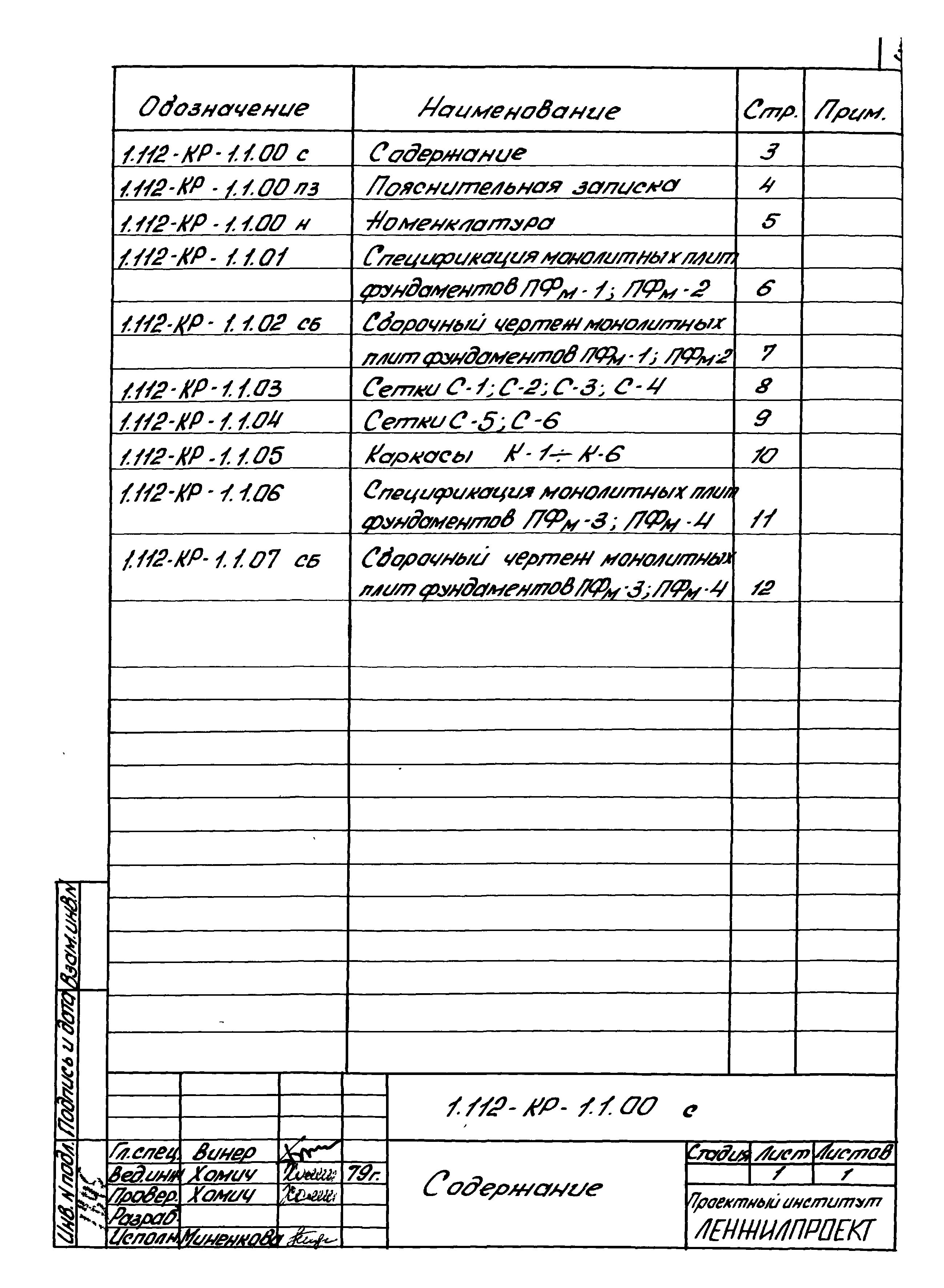 Серия 1.112-КР-1