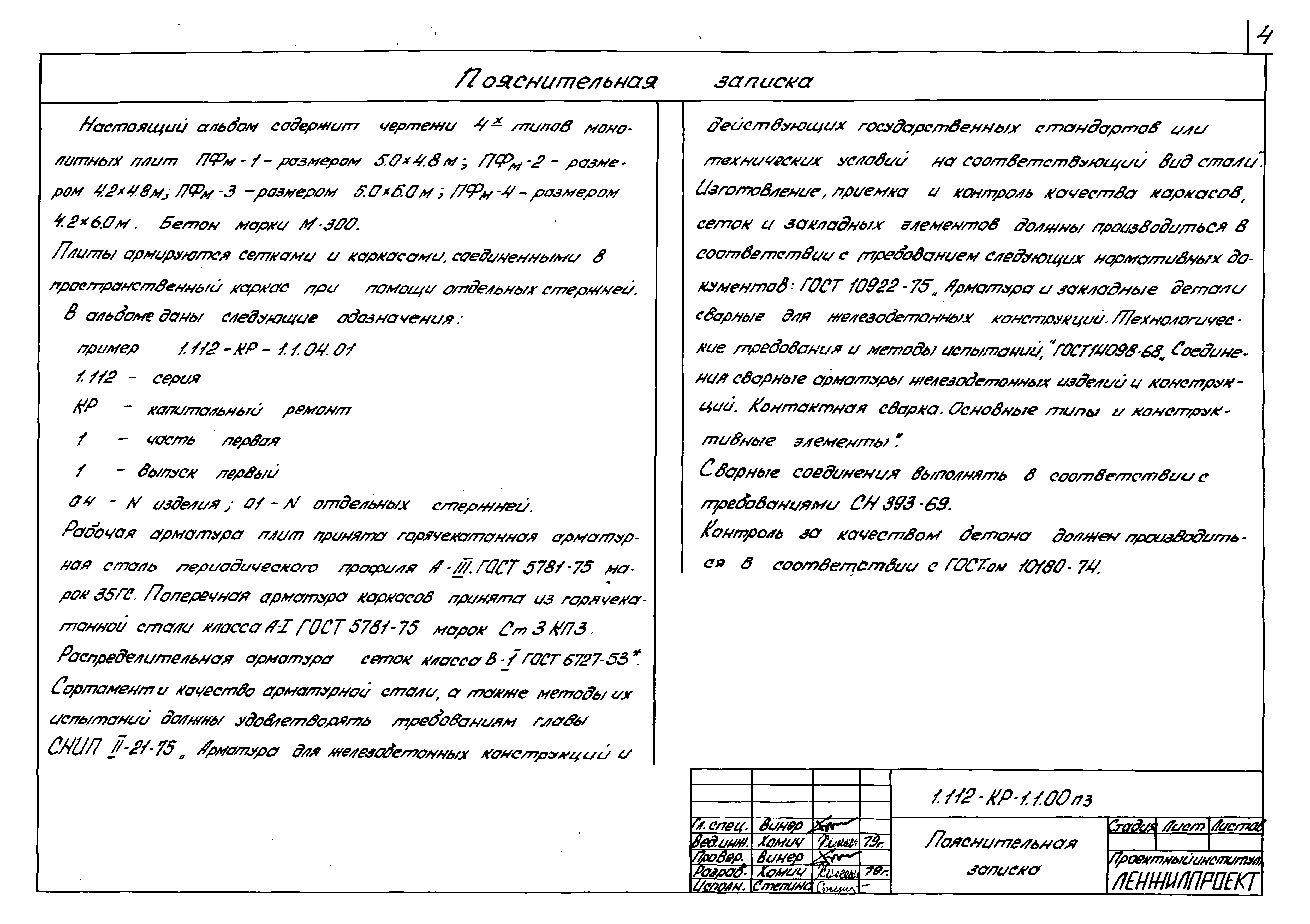 Серия 1.112-КР-1