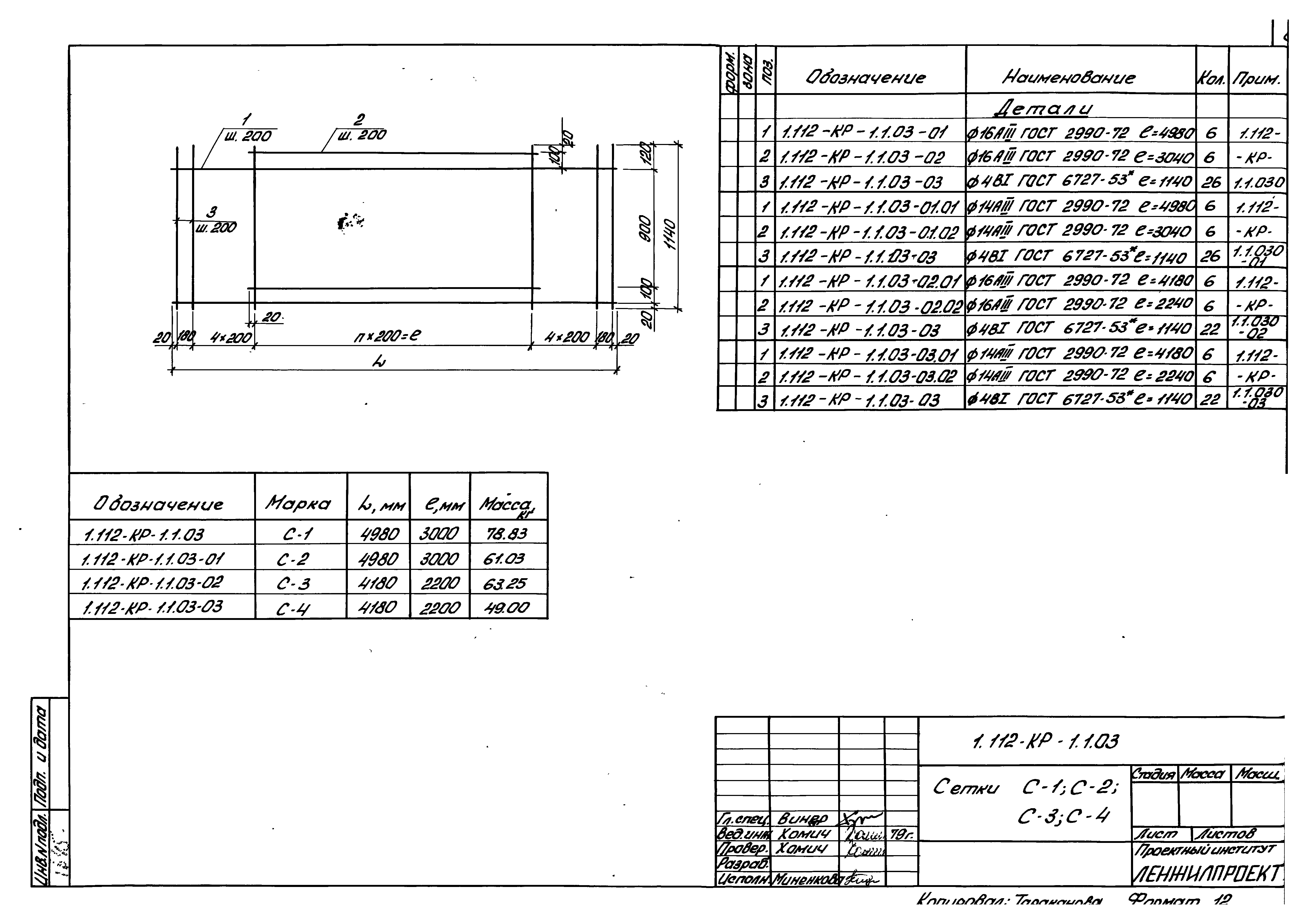 Серия 1.112-КР-1