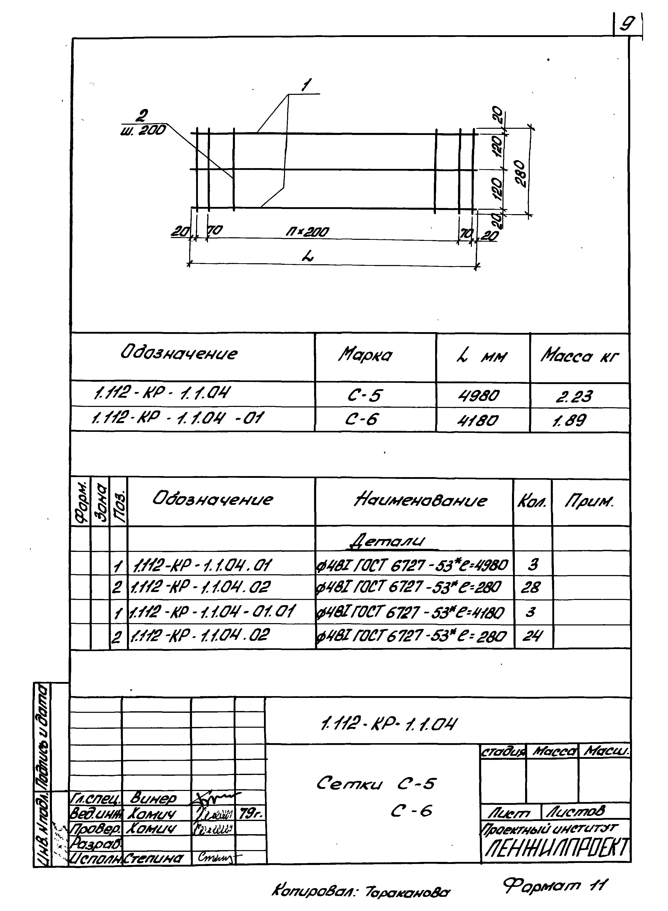 Серия 1.112-КР-1