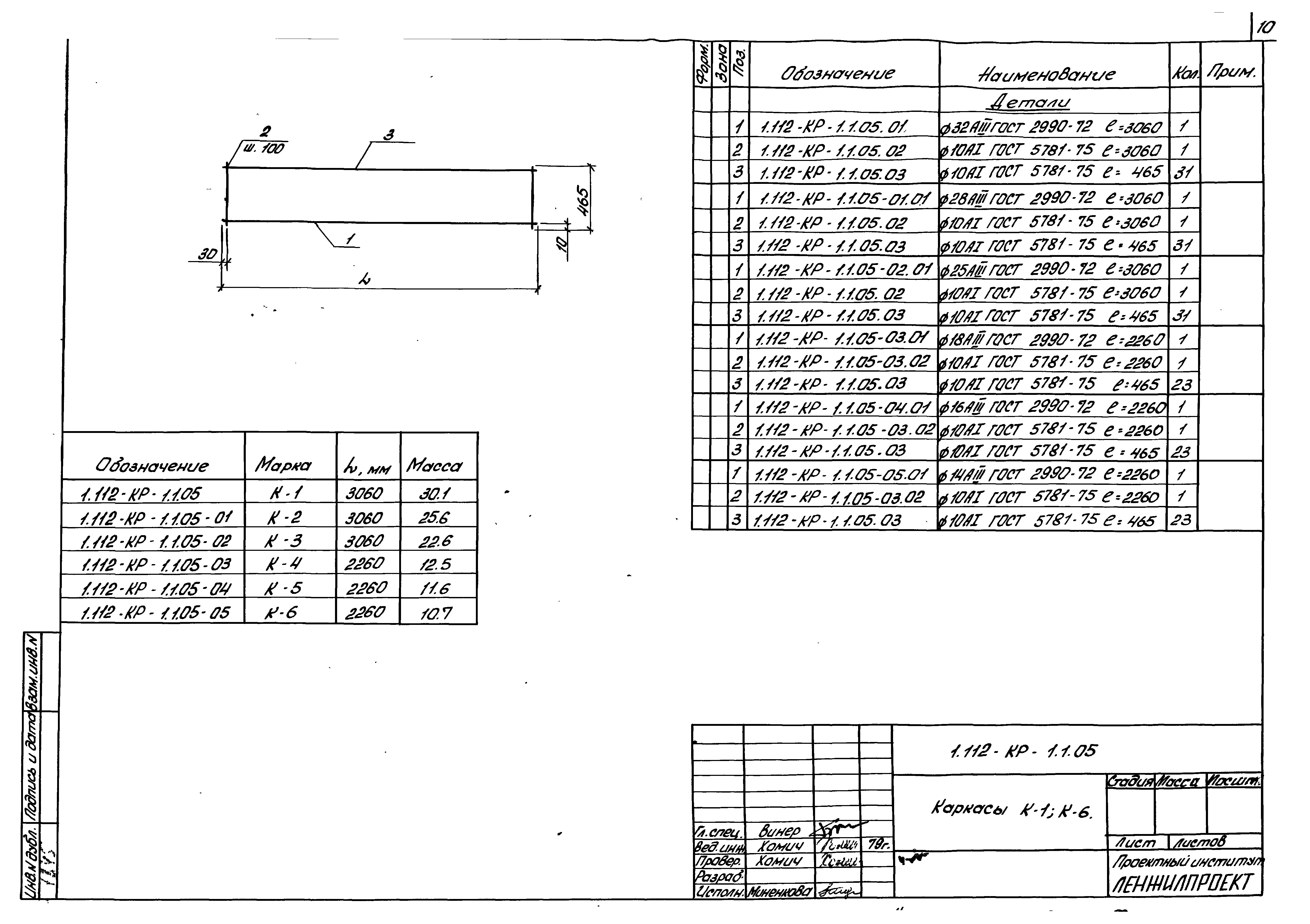 Серия 1.112-КР-1