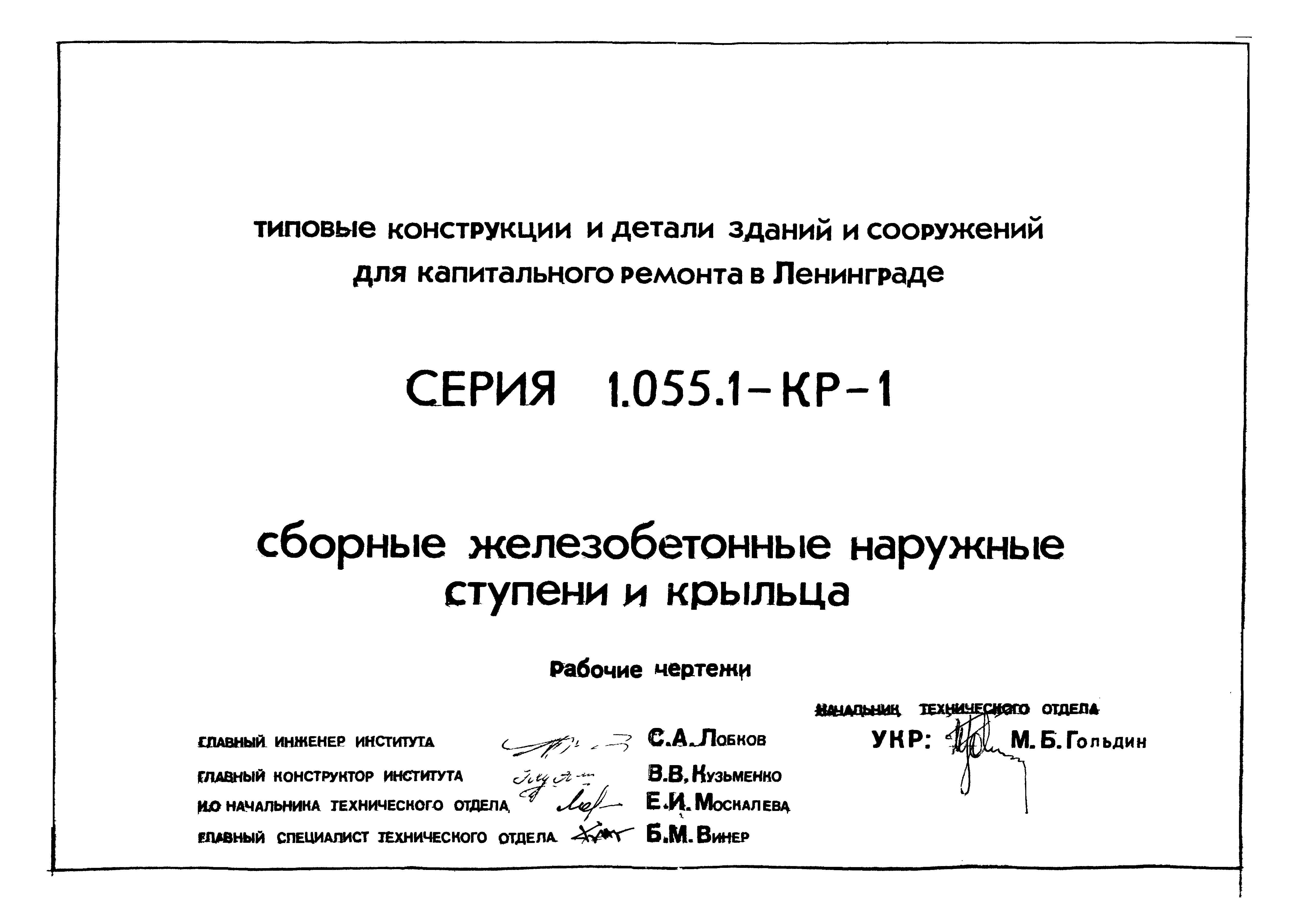 Серия 1.055.1-КР-1