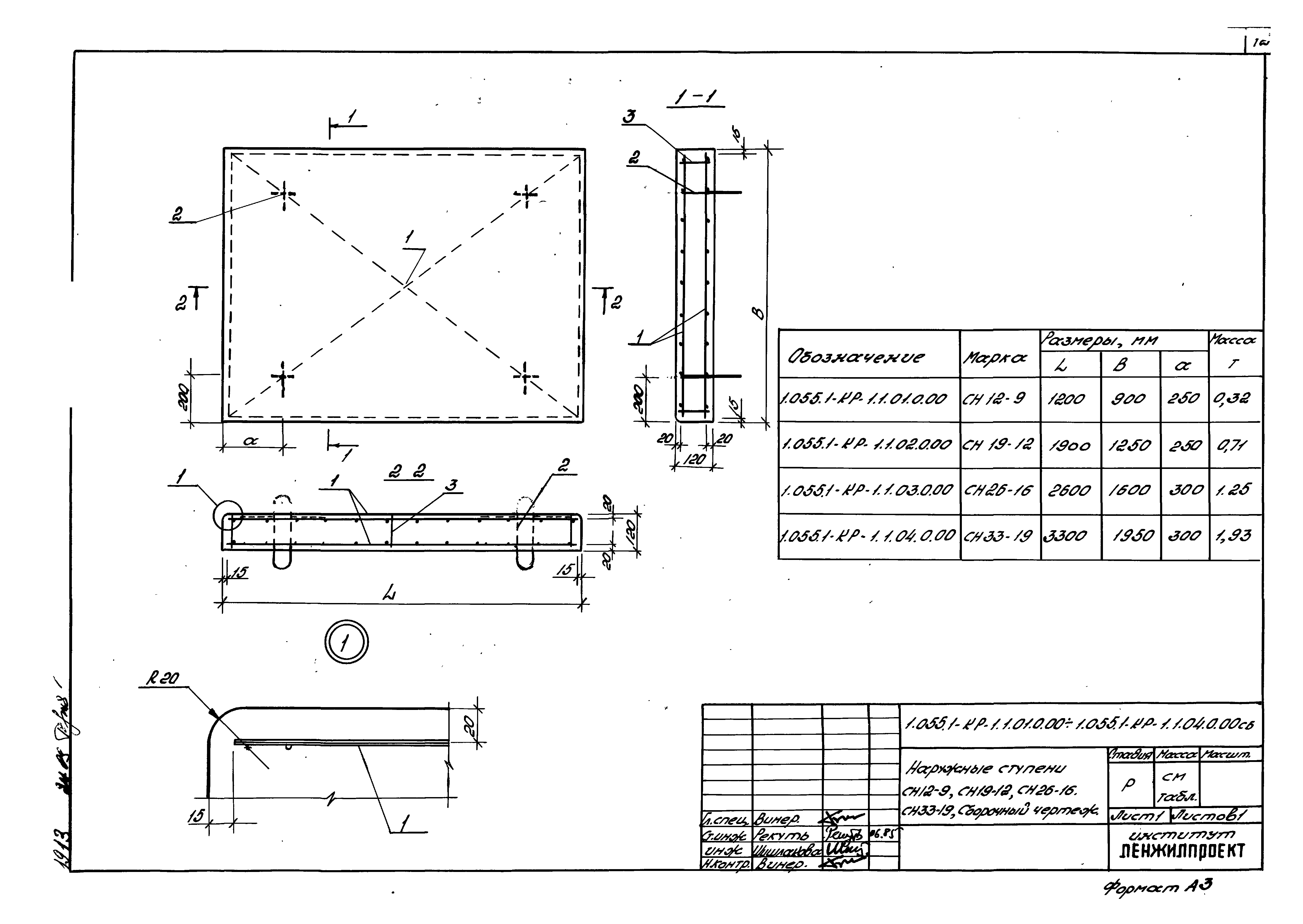 Серия 1.055.1-КР-1