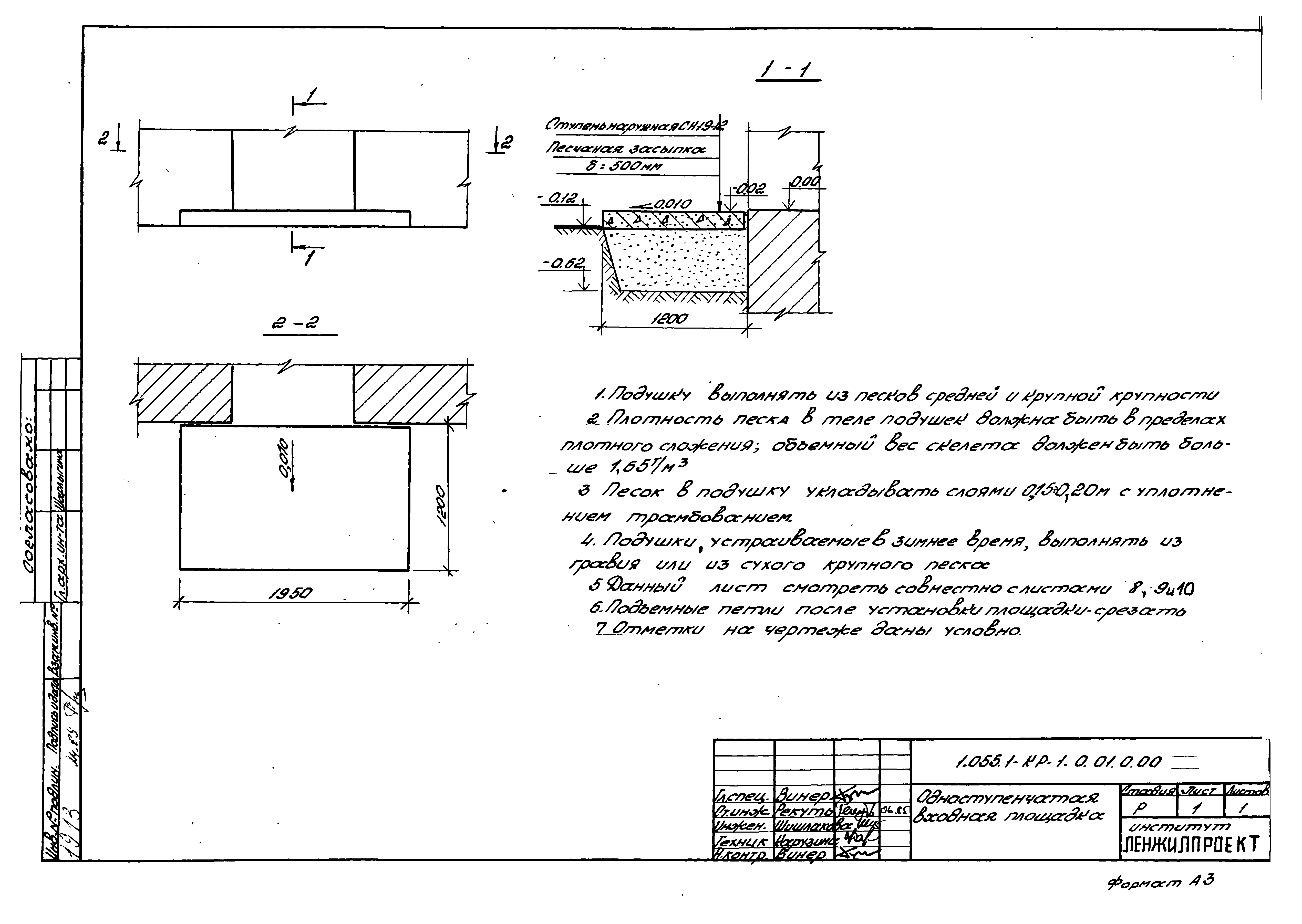 Серия 1.055.1-КР-1