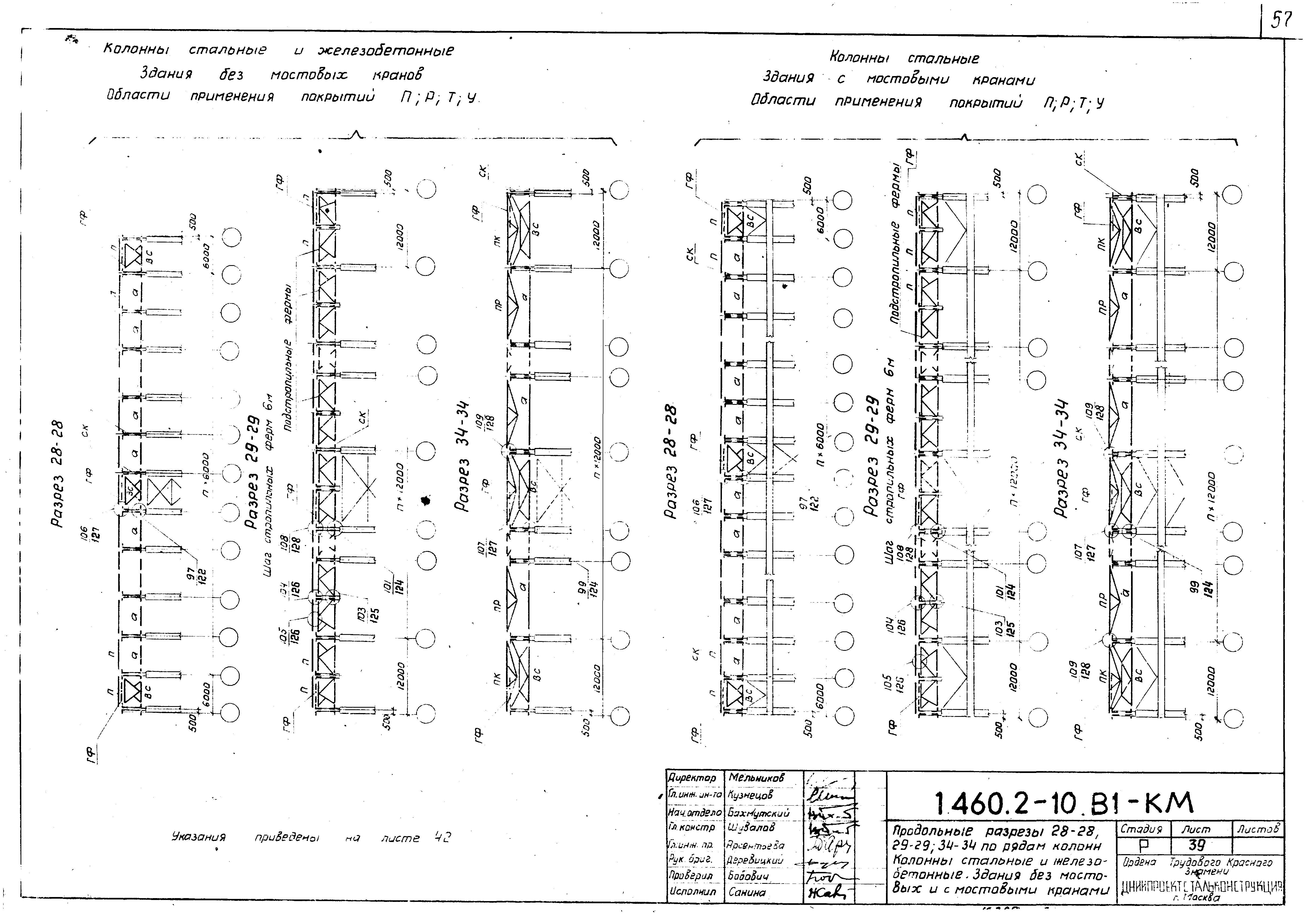 Серия 1.460.2-10