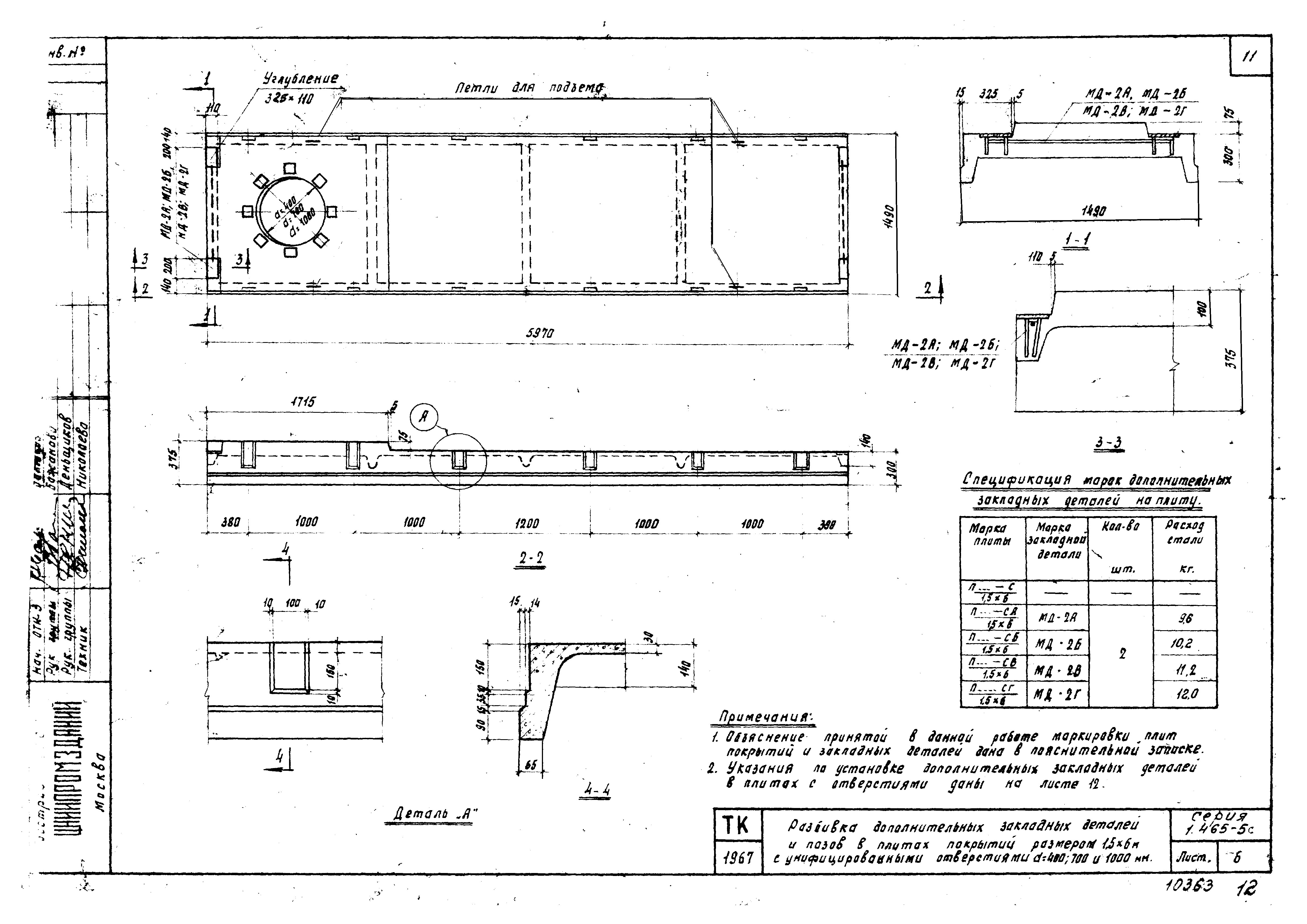 Серия 1.465-5с