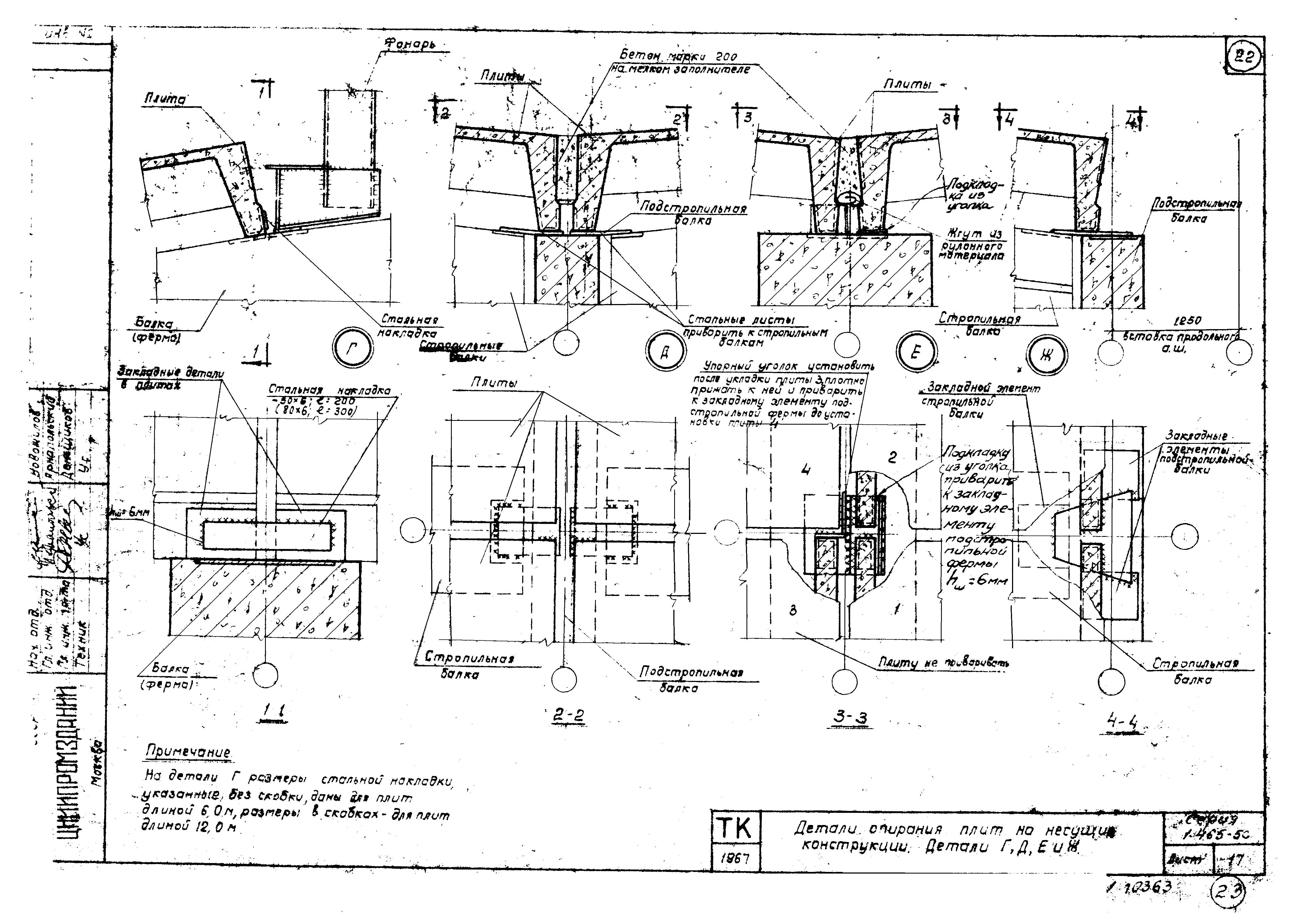 Серия 1.465-5с