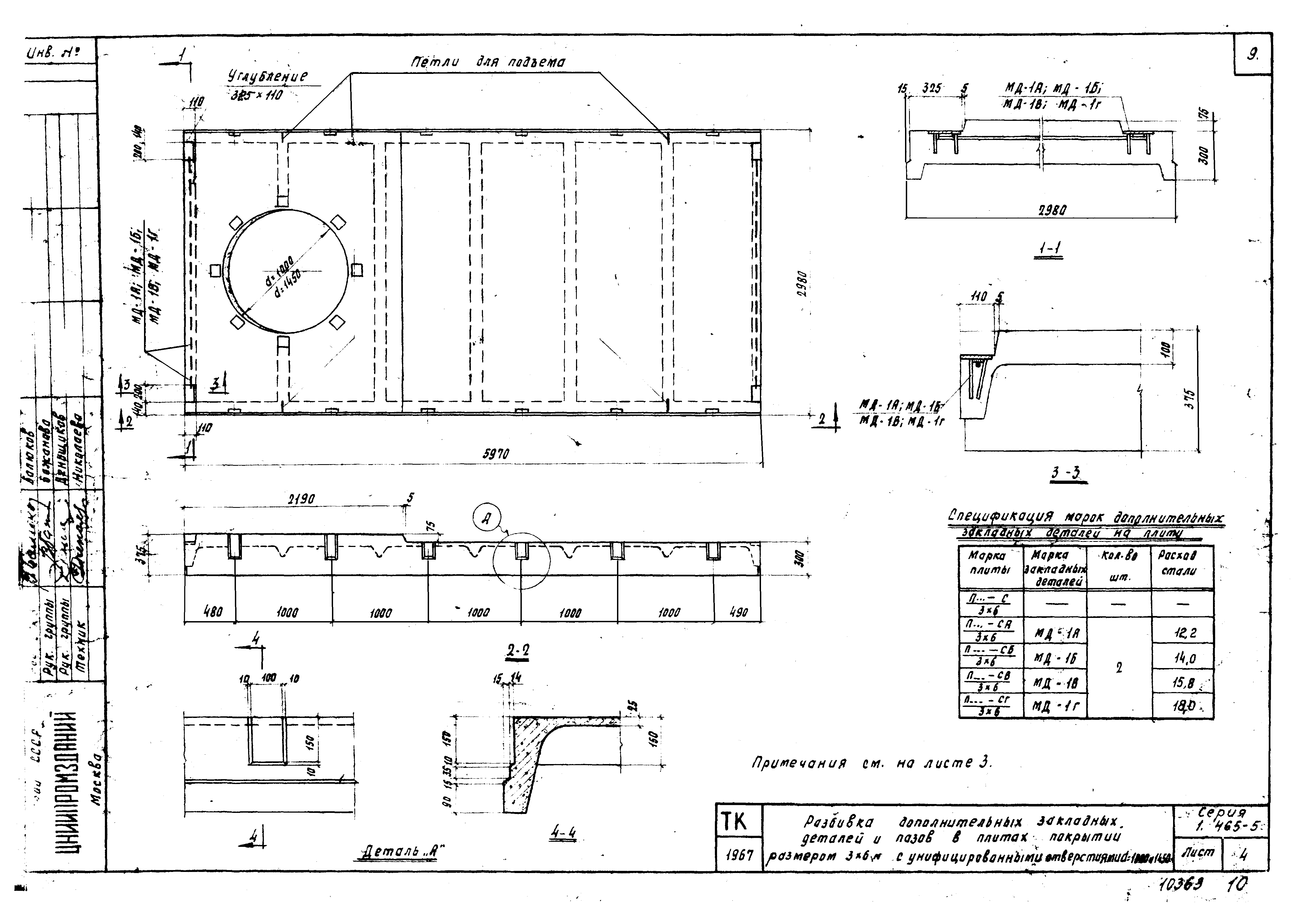 Серия 1.465-5с