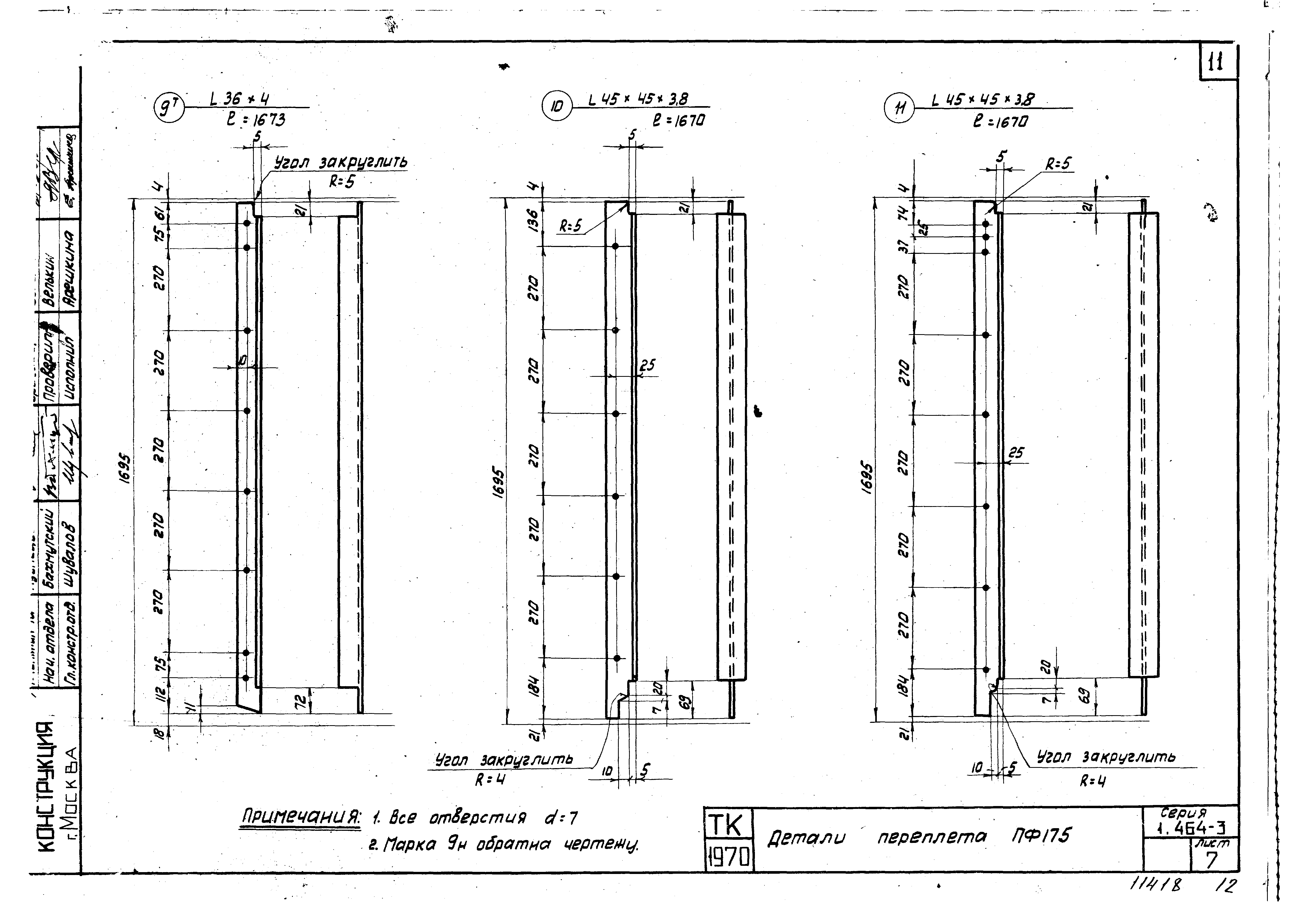 Серия 1.464-3