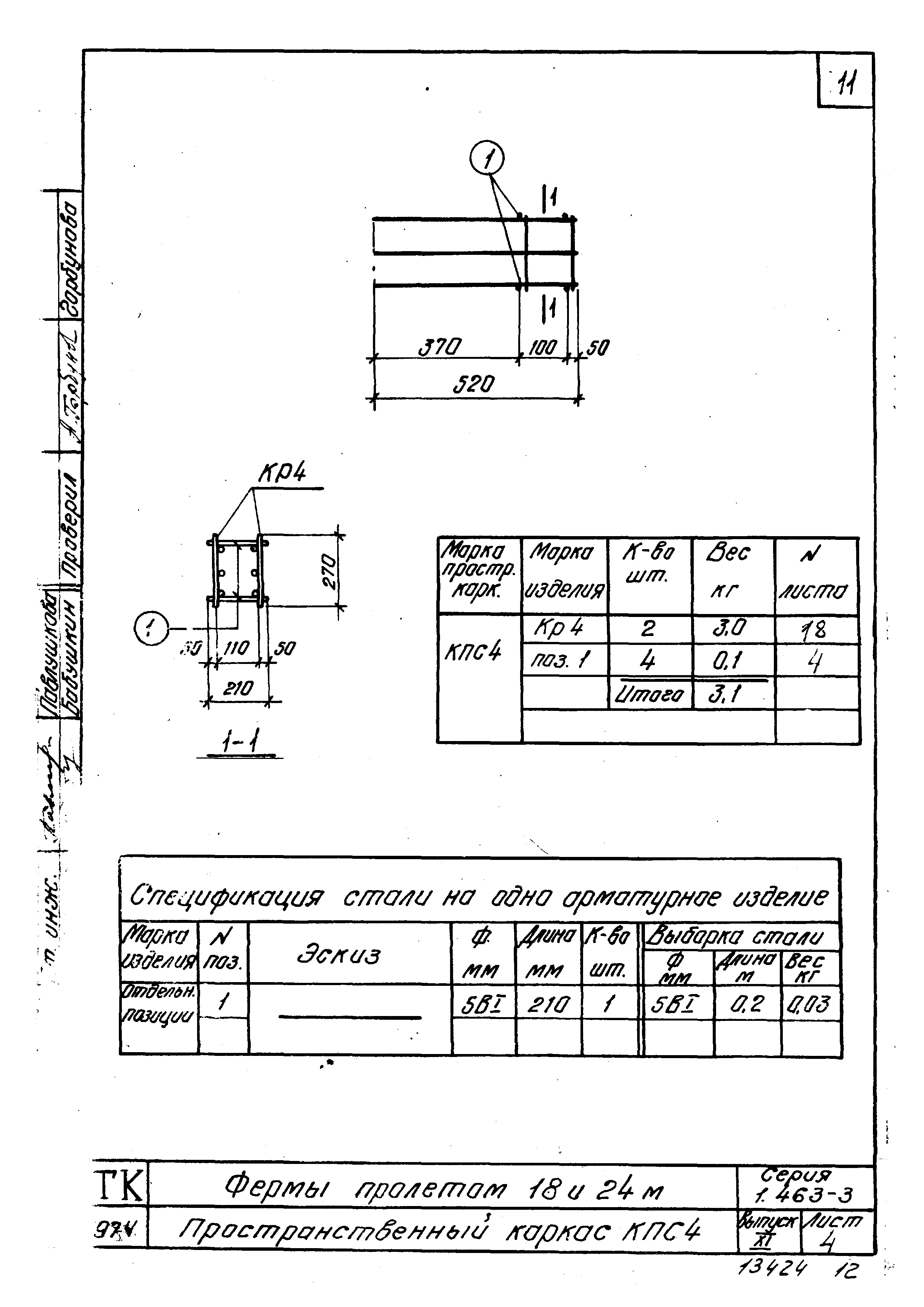 Серия 1.463-3