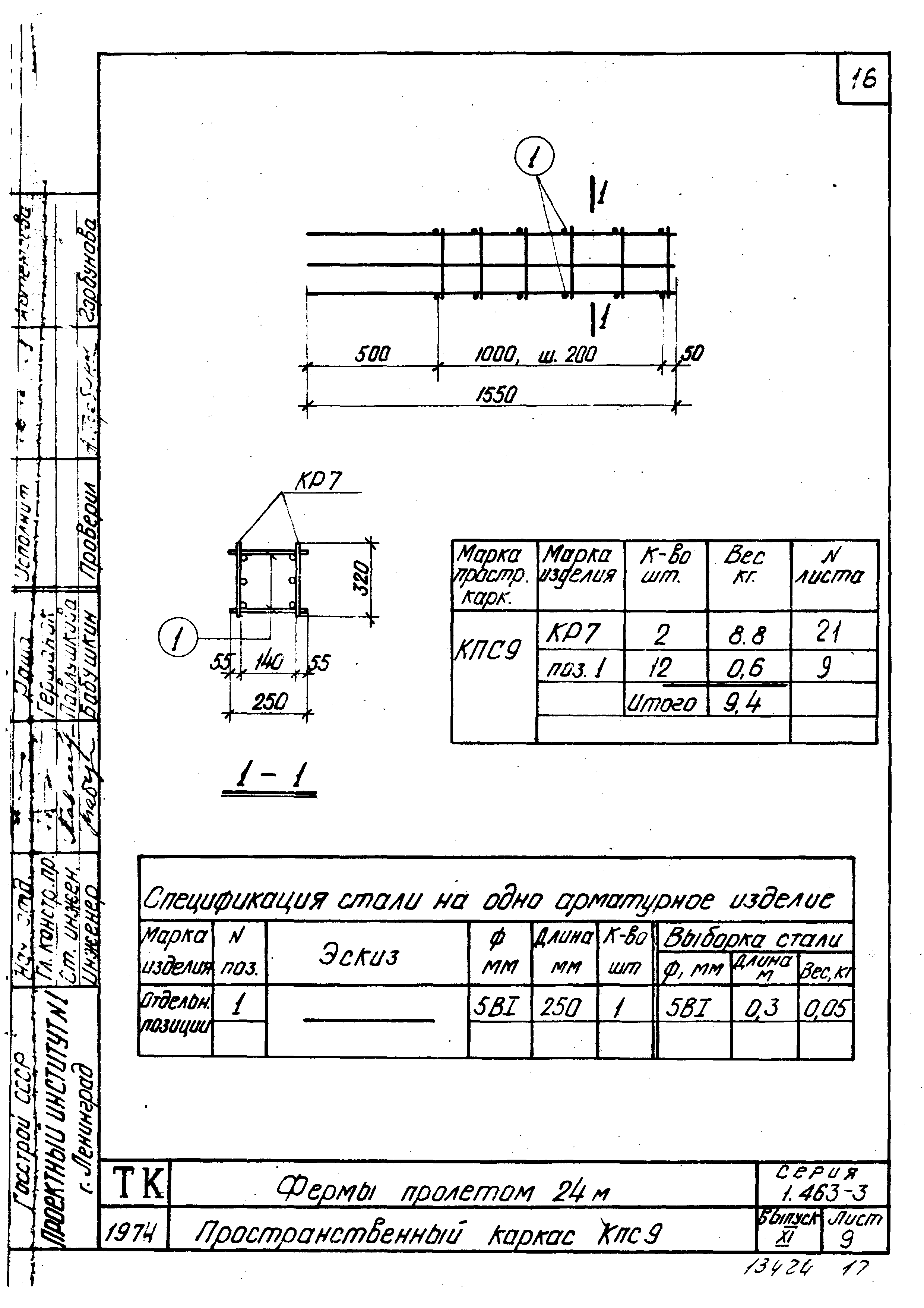 Серия 1.463-3