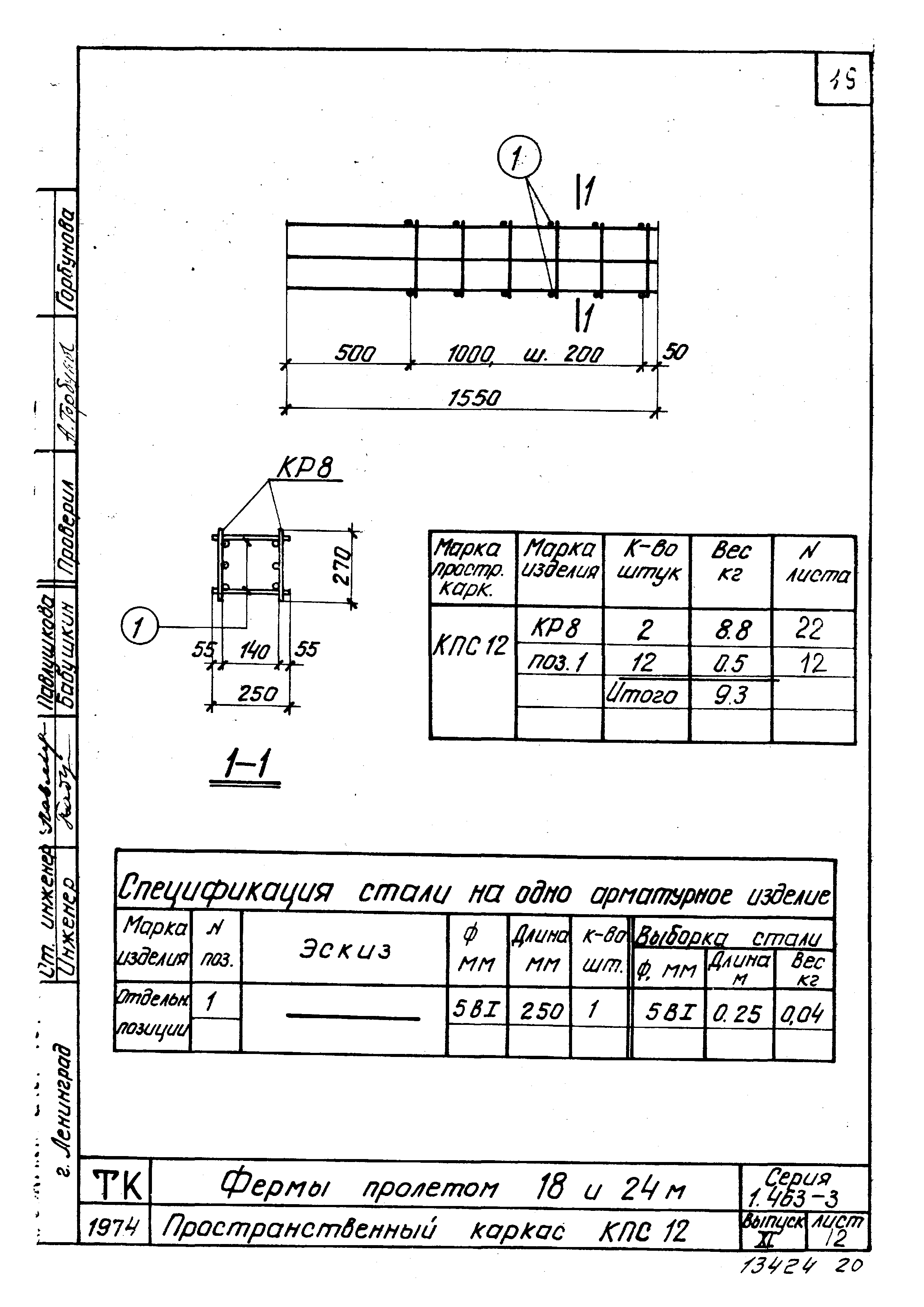 Серия 1.463-3